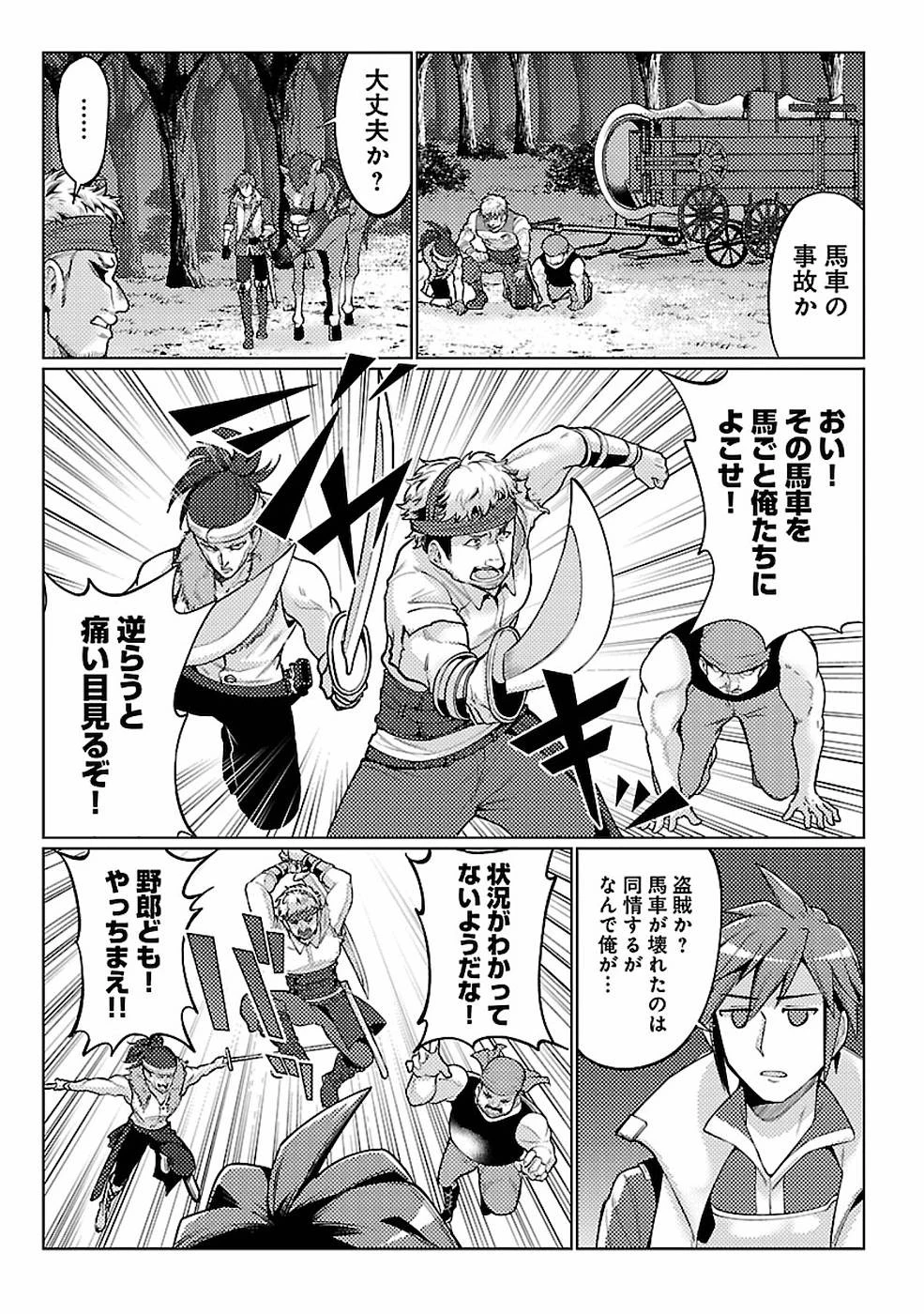 再召喚された勇者は一般人として生きていく？ 第12話 - 3