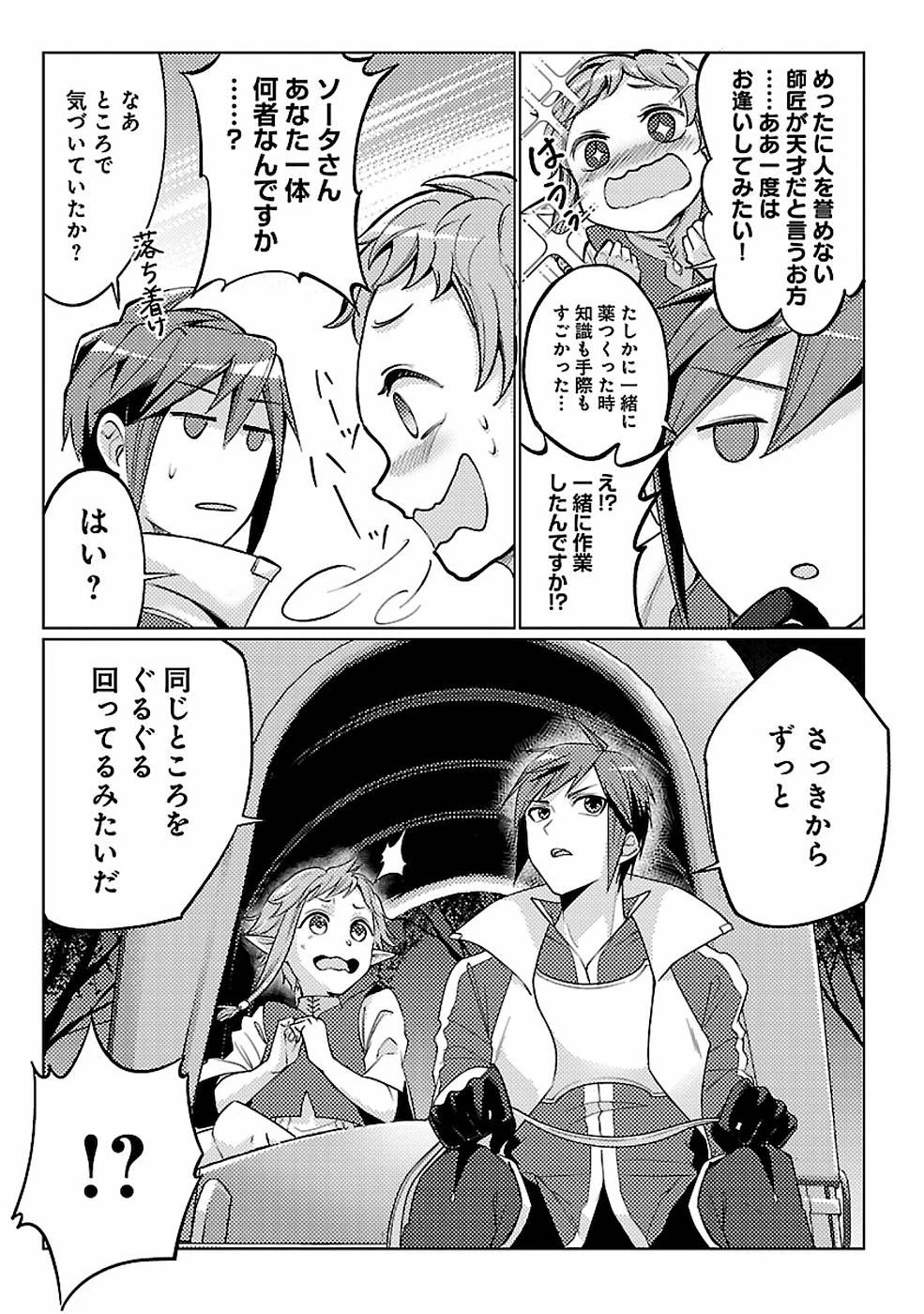 再召喚された勇者は一般人として生きていく？ 第12話 - 9