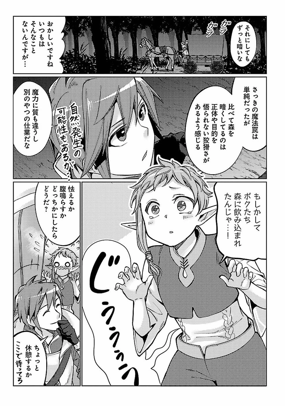 再召喚された勇者は一般人として生きていく？ 第12話 - 13