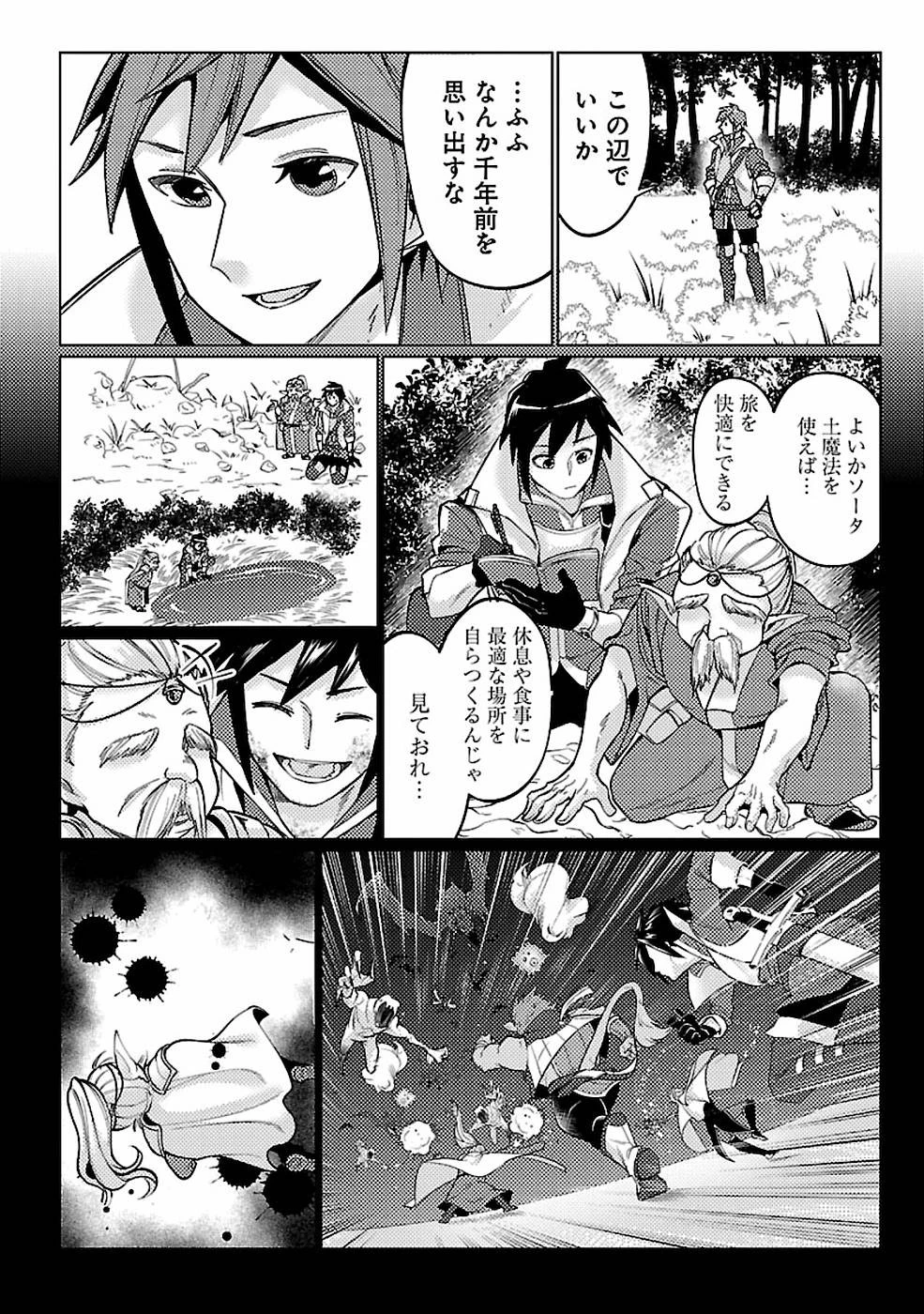 再召喚された勇者は一般人として生きていく？ 第12話 - 14