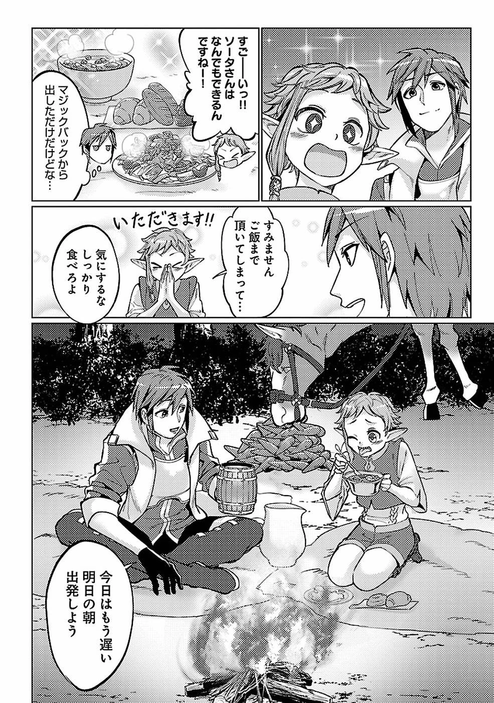 再召喚された勇者は一般人として生きていく？ 第12話 - 16