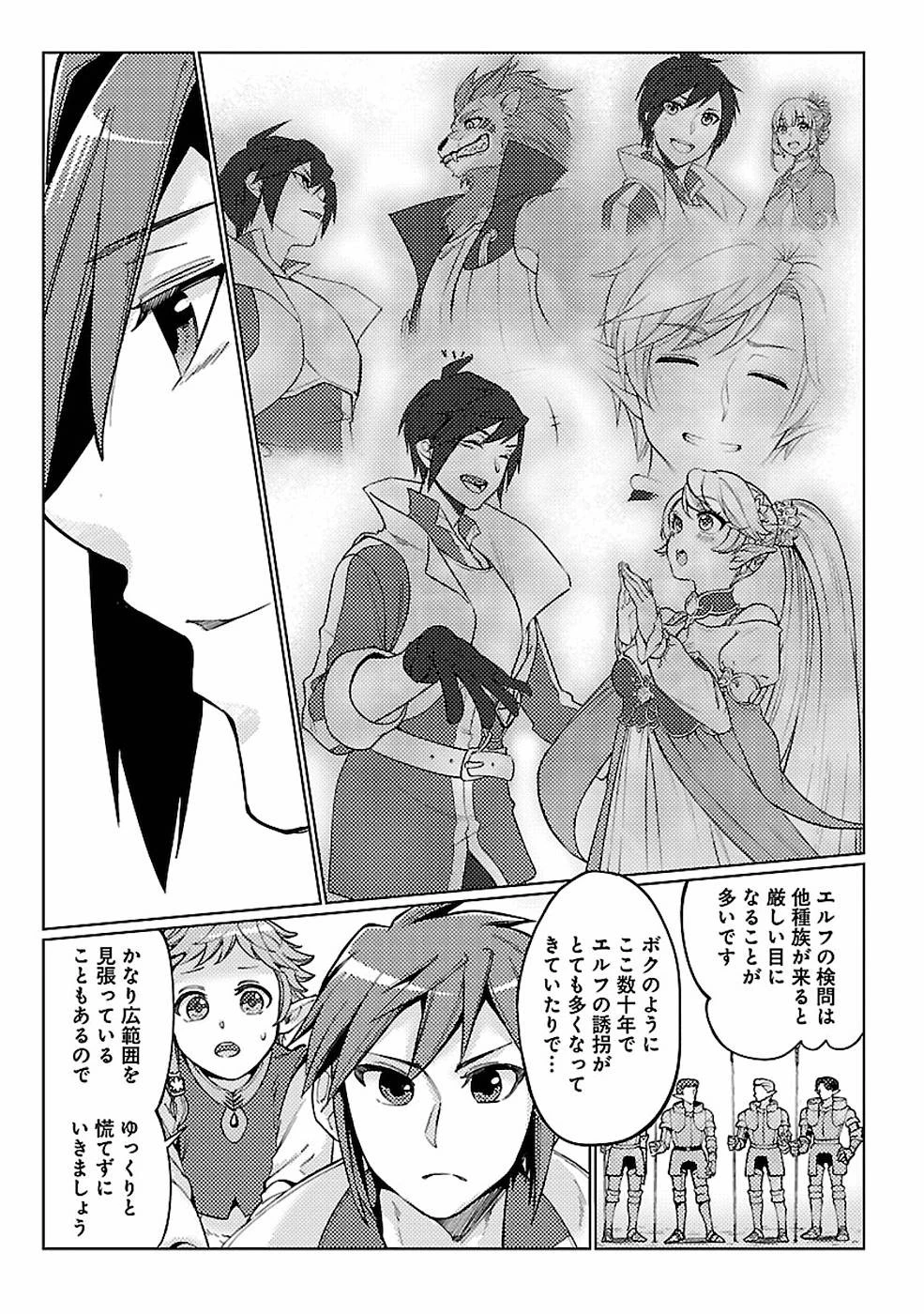 再召喚された勇者は一般人として生きていく？ 第12話 - 19