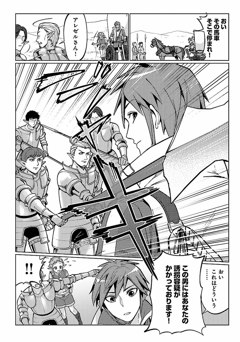 再召喚された勇者は一般人として生きていく？ 第12話 - 20