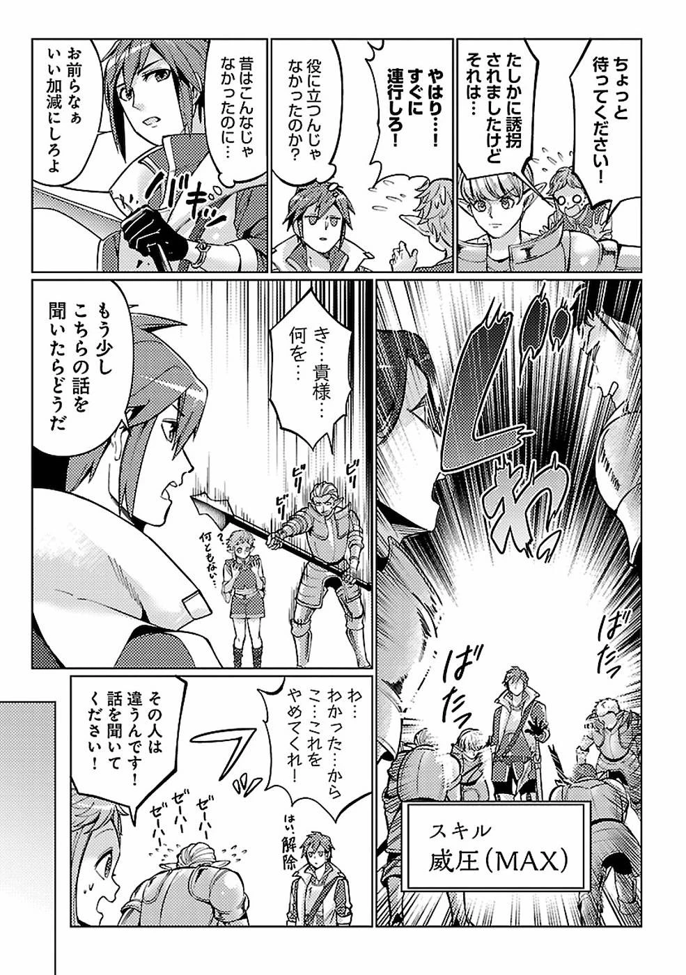 再召喚された勇者は一般人として生きていく？ 第12話 - 21