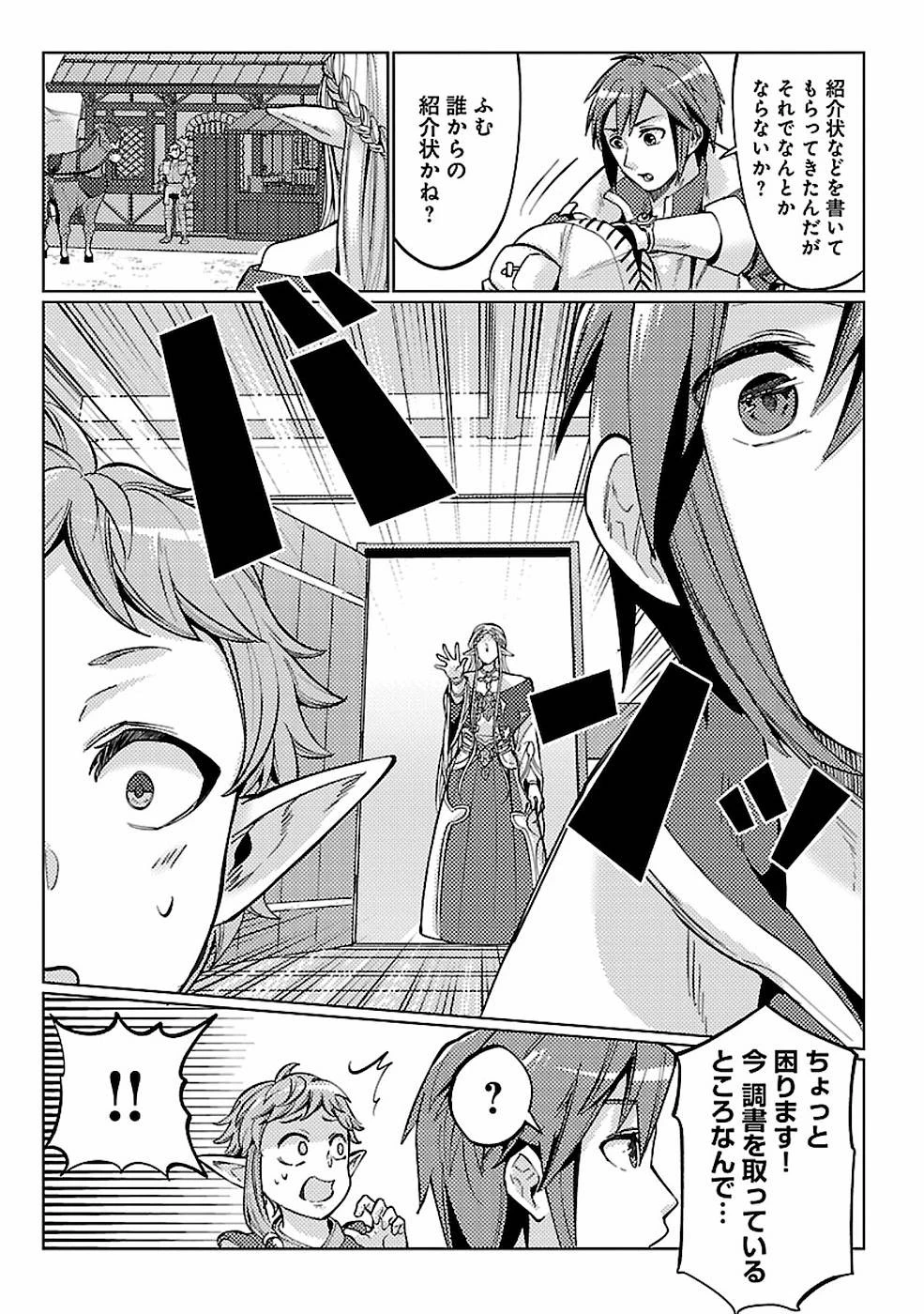 再召喚された勇者は一般人として生きていく？ 第12話 - 23