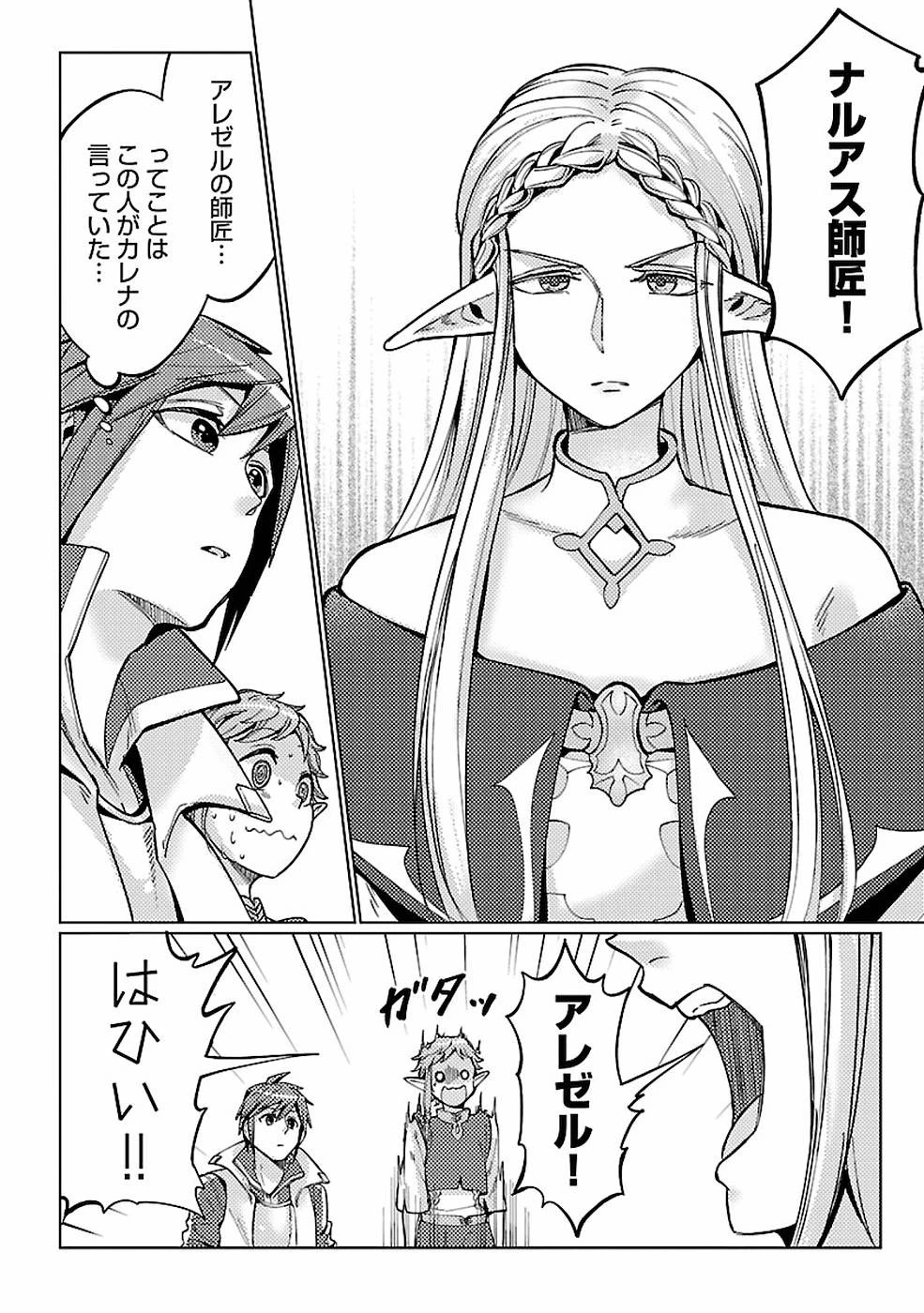 再召喚された勇者は一般人として生きていく？ 第12話 - 24