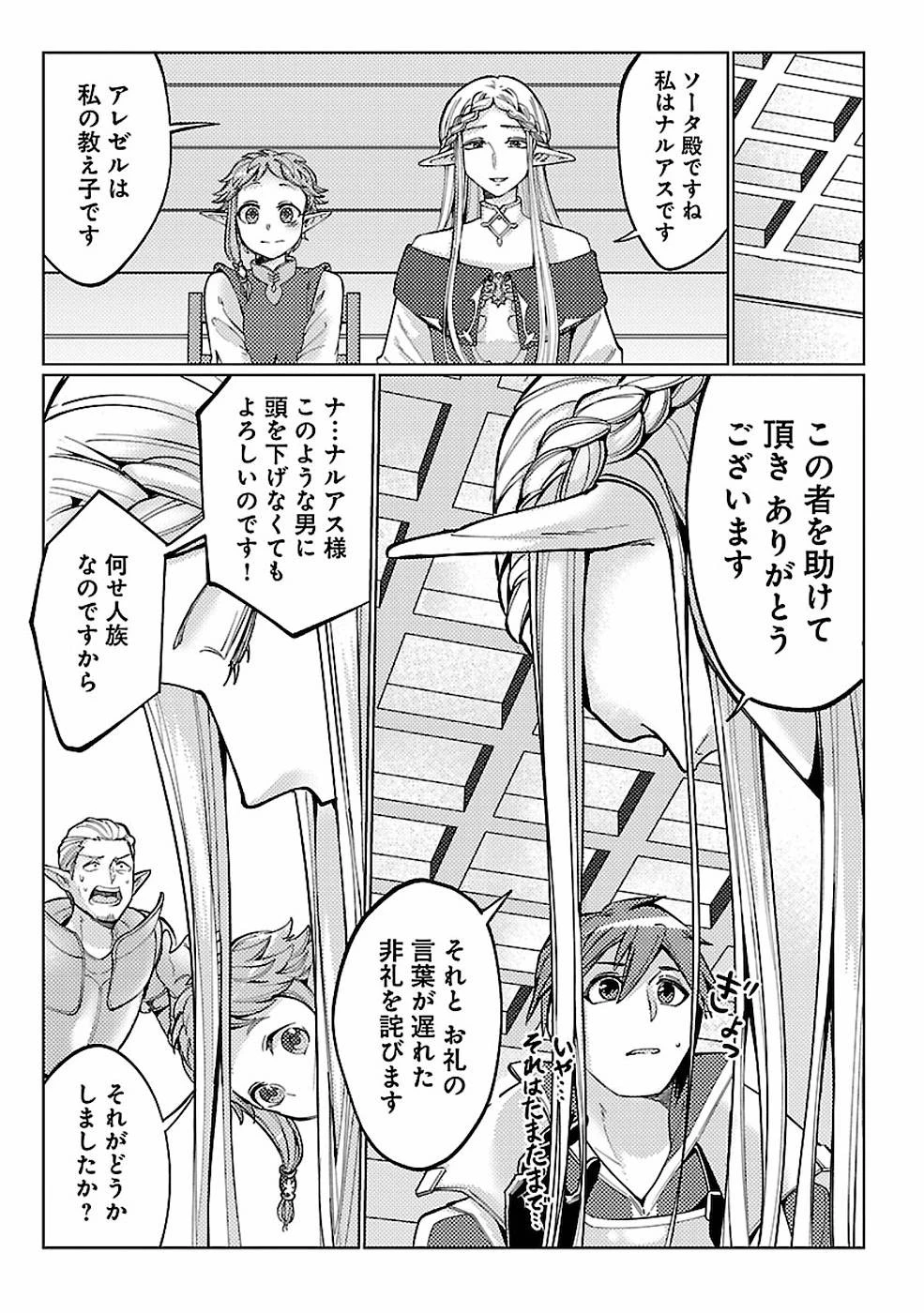 再召喚された勇者は一般人として生きていく？ 第12話 - 27