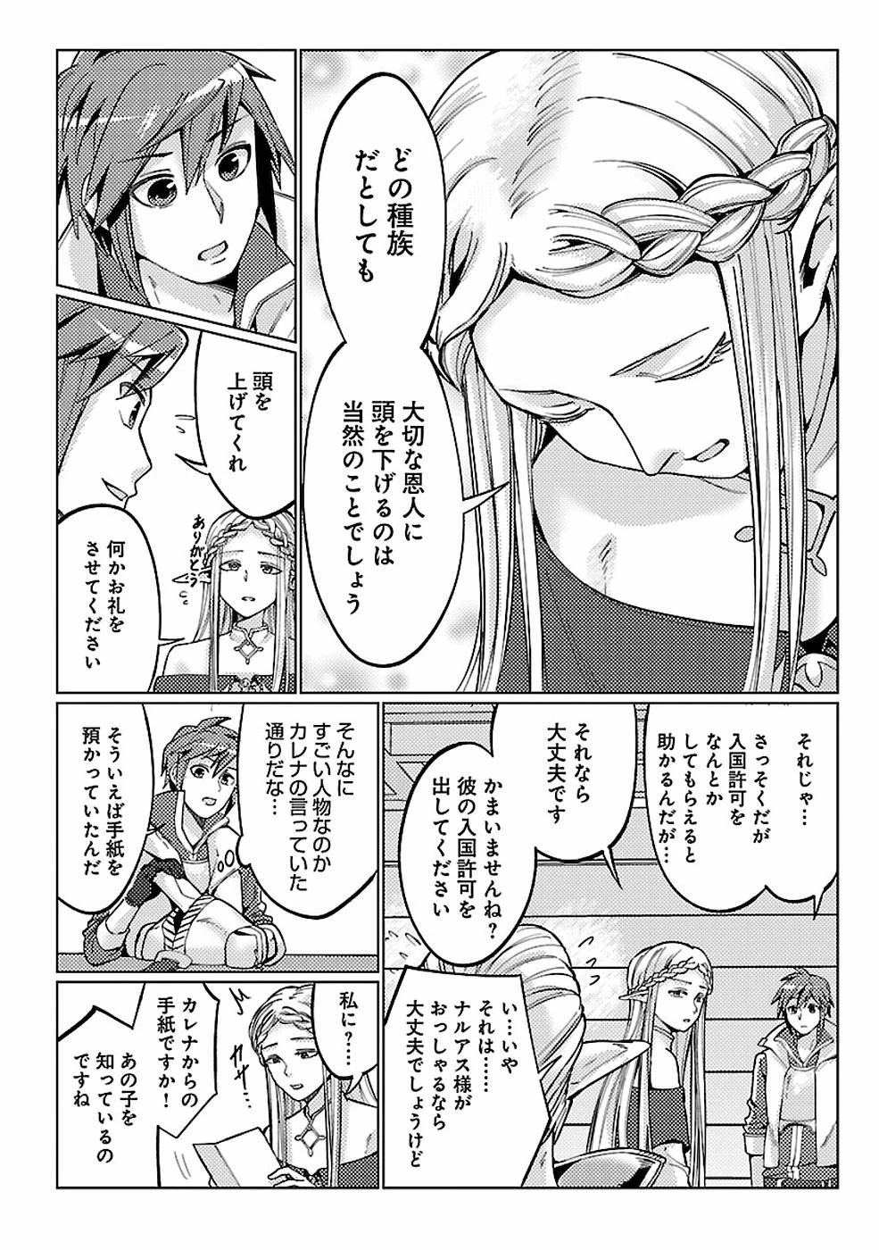 再召喚された勇者は一般人として生きていく？ 第12話 - 28