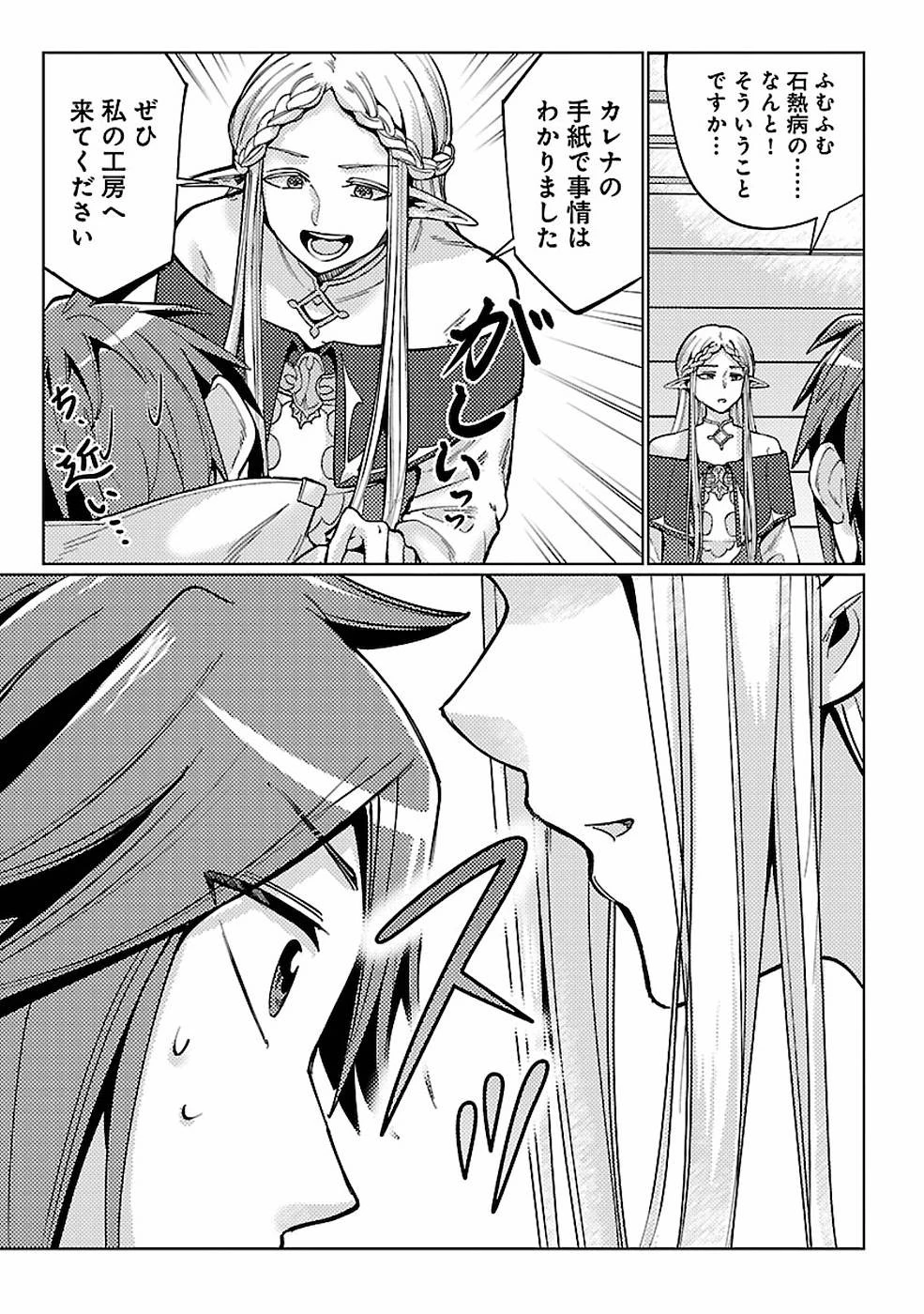 再召喚された勇者は一般人として生きていく？ 第12話 - 29