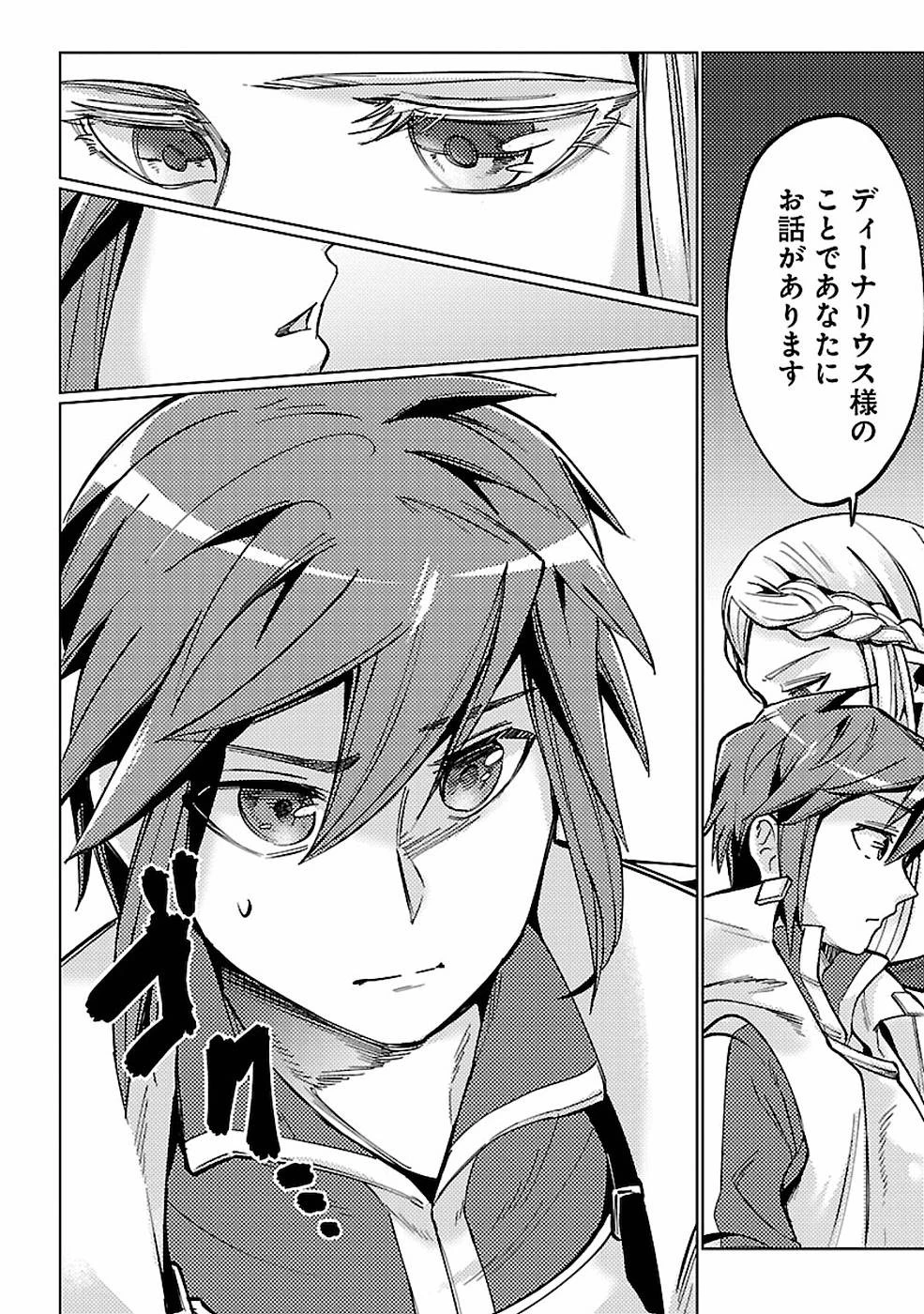 再召喚された勇者は一般人として生きていく？ 第12話 - 30