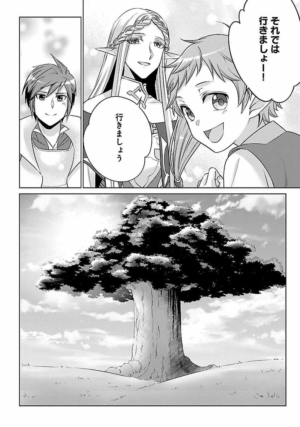 再召喚された勇者は一般人として生きていく？ 第13話 - 4