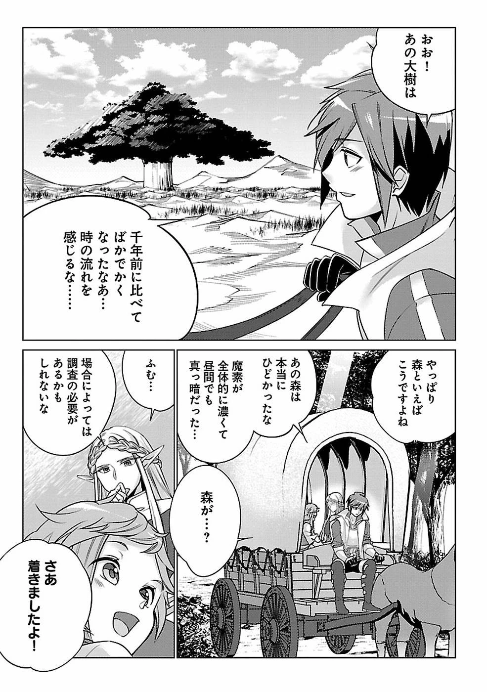 再召喚された勇者は一般人として生きていく？ 第13話 - 5