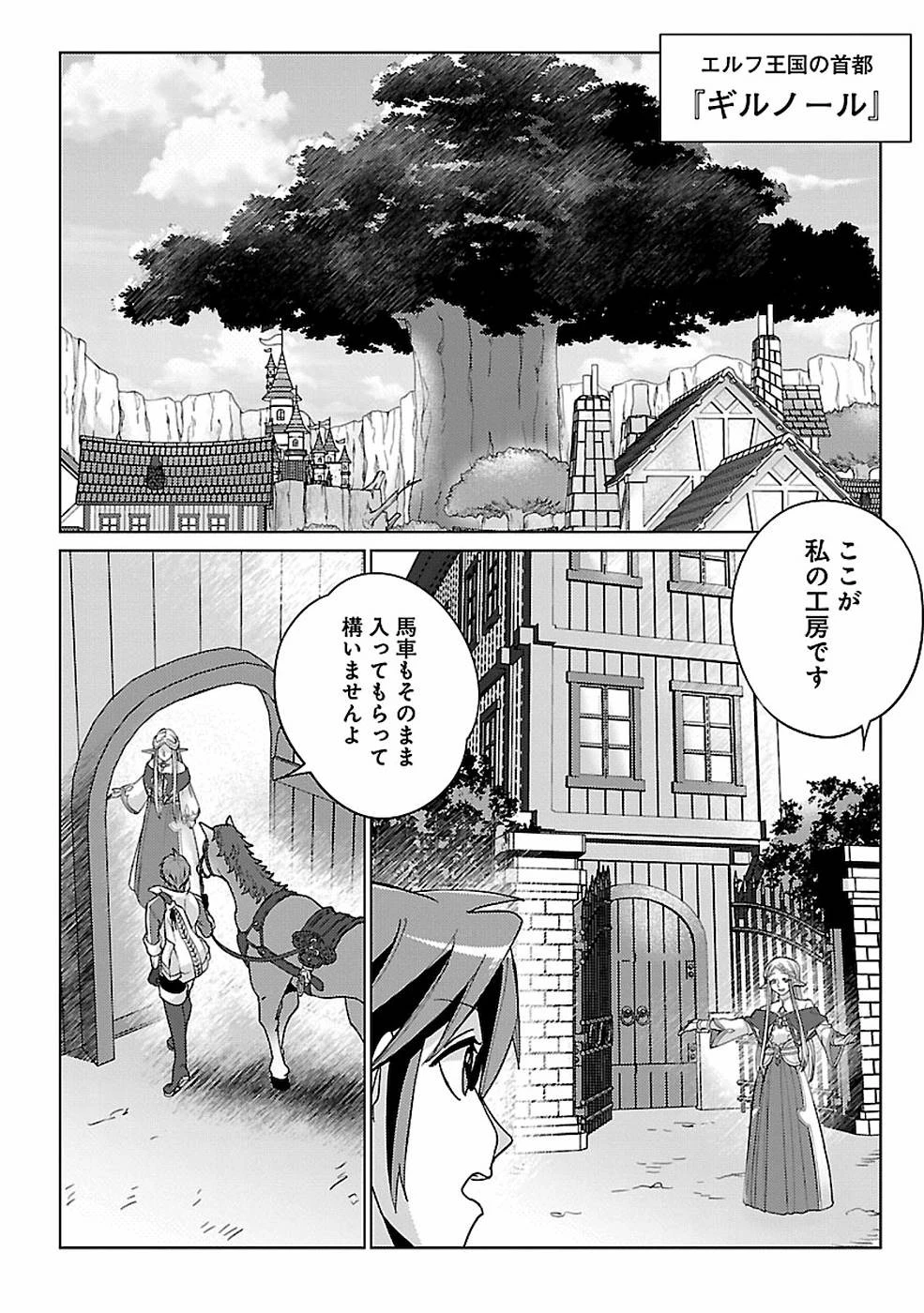 再召喚された勇者は一般人として生きていく？ 第13話 - 6