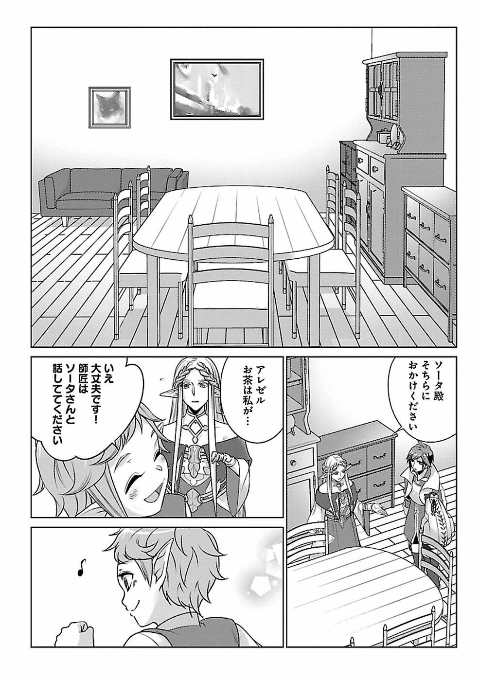 再召喚された勇者は一般人として生きていく？ 第13話 - 8