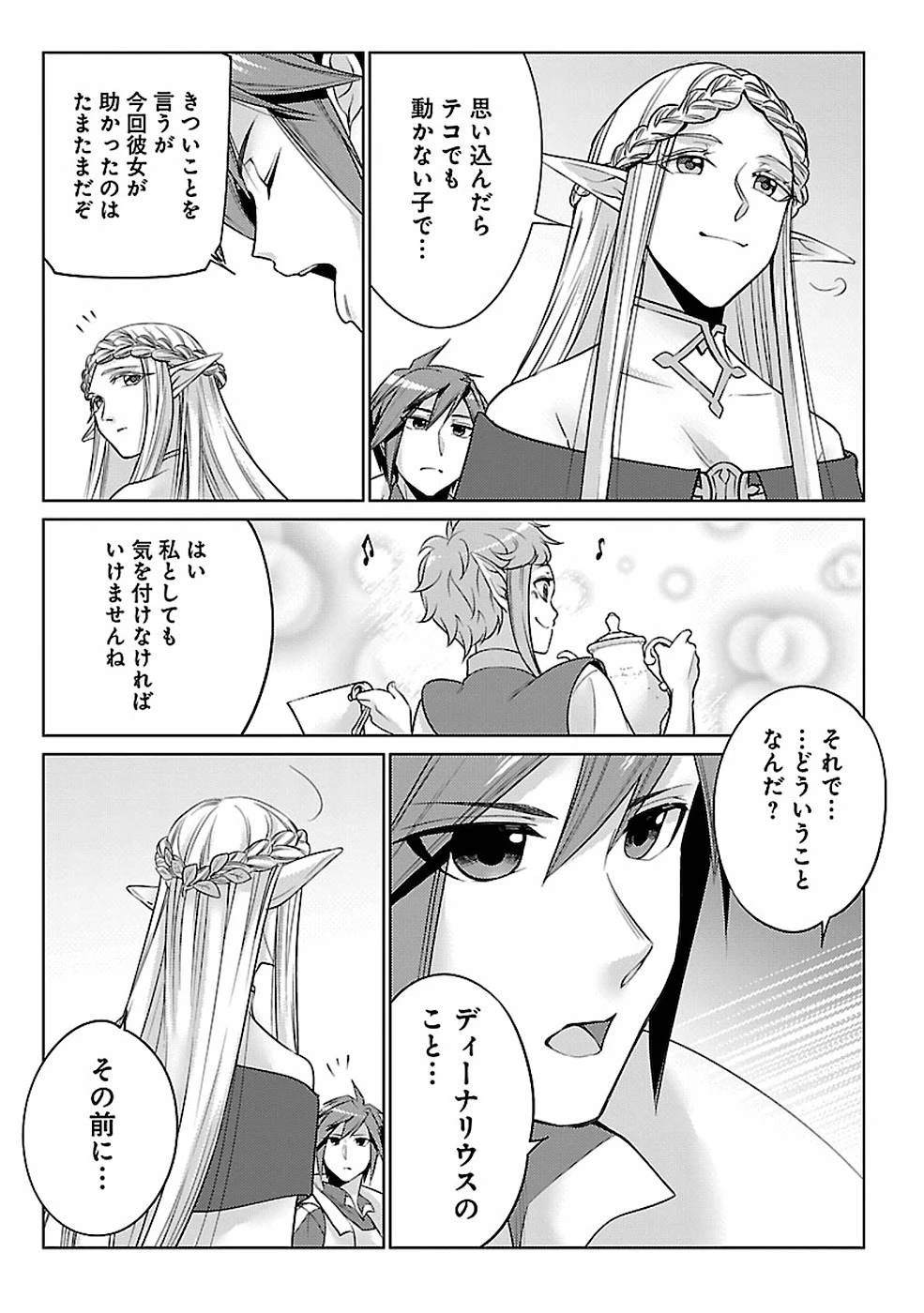 再召喚された勇者は一般人として生きていく？ 第13話 - 9