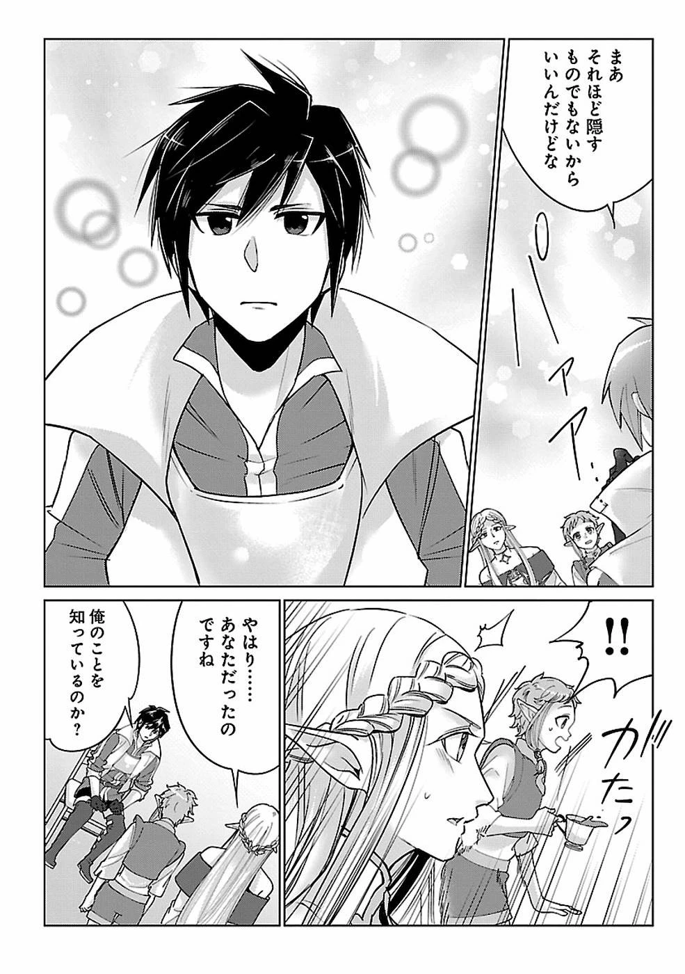 再召喚された勇者は一般人として生きていく？ 第13話 - 12