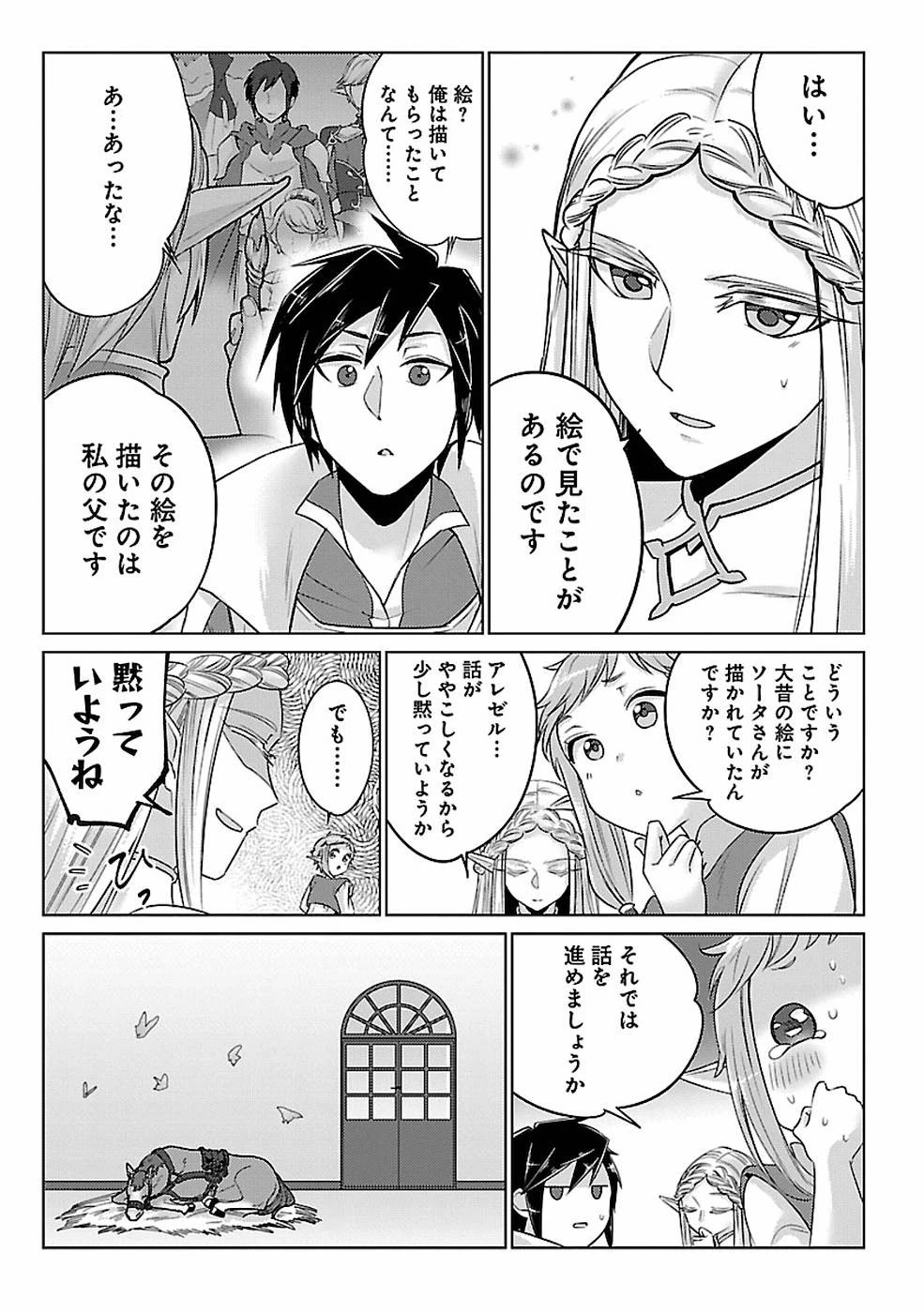 再召喚された勇者は一般人として生きていく？ 第13話 - 13