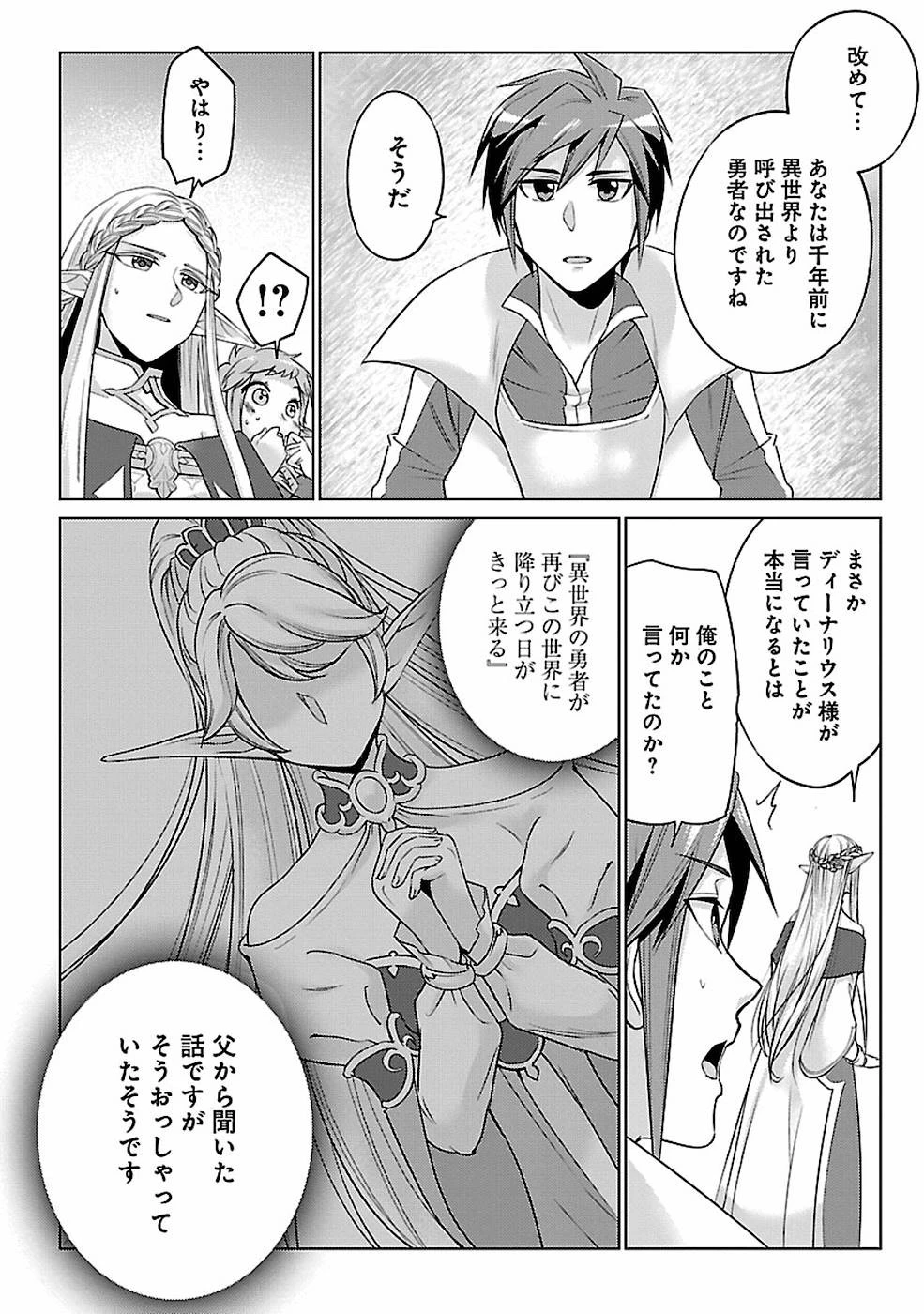 再召喚された勇者は一般人として生きていく？ 第13話 - 14