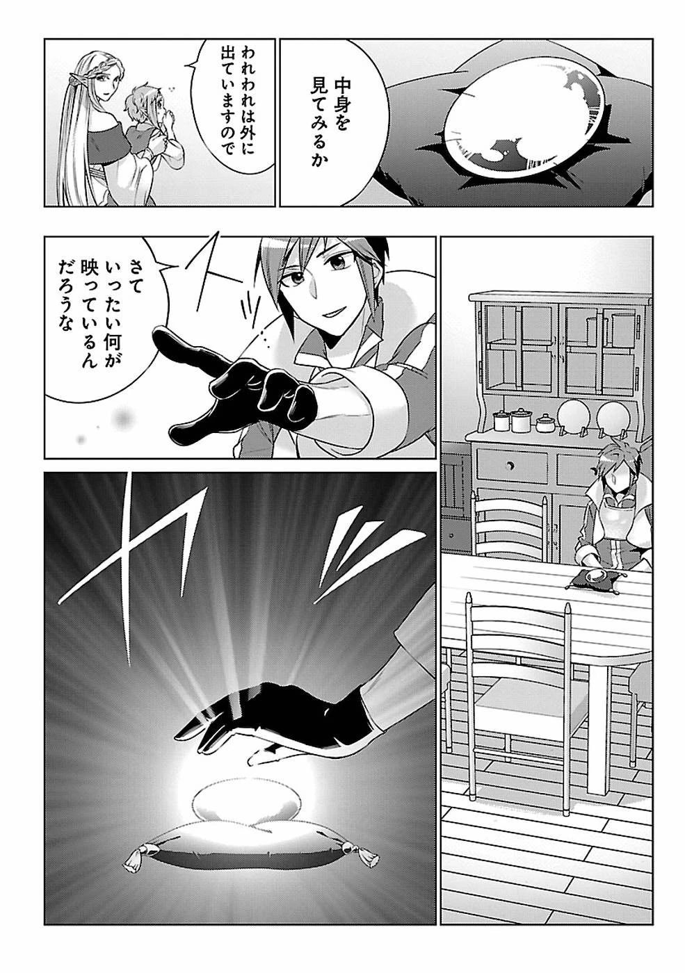 再召喚された勇者は一般人として生きていく？ 第13話 - 16