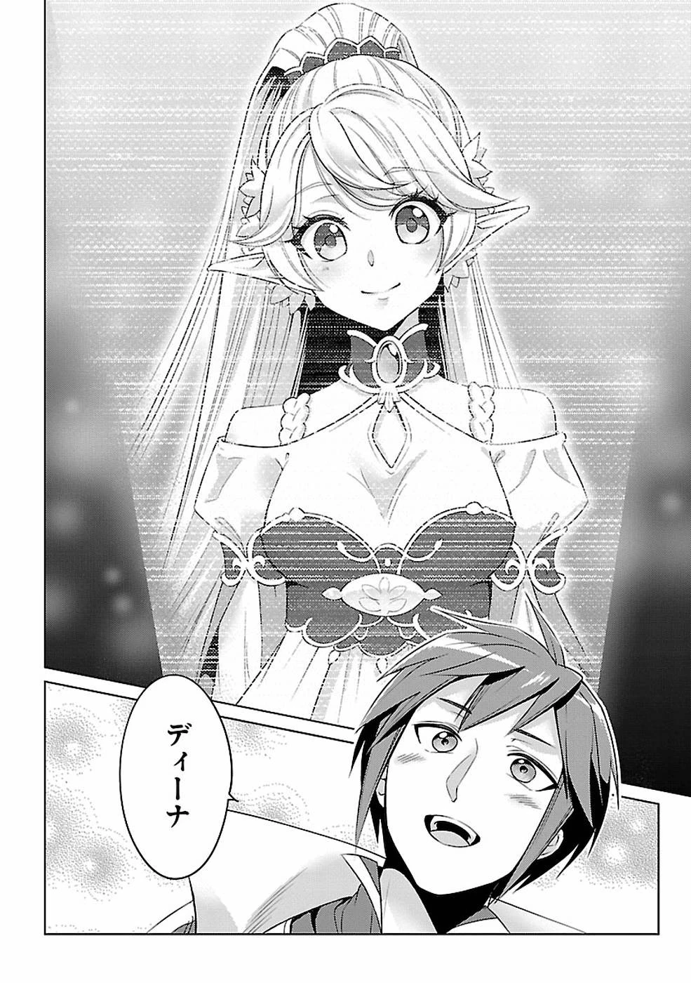 再召喚された勇者は一般人として生きていく？ 第13話 - 19