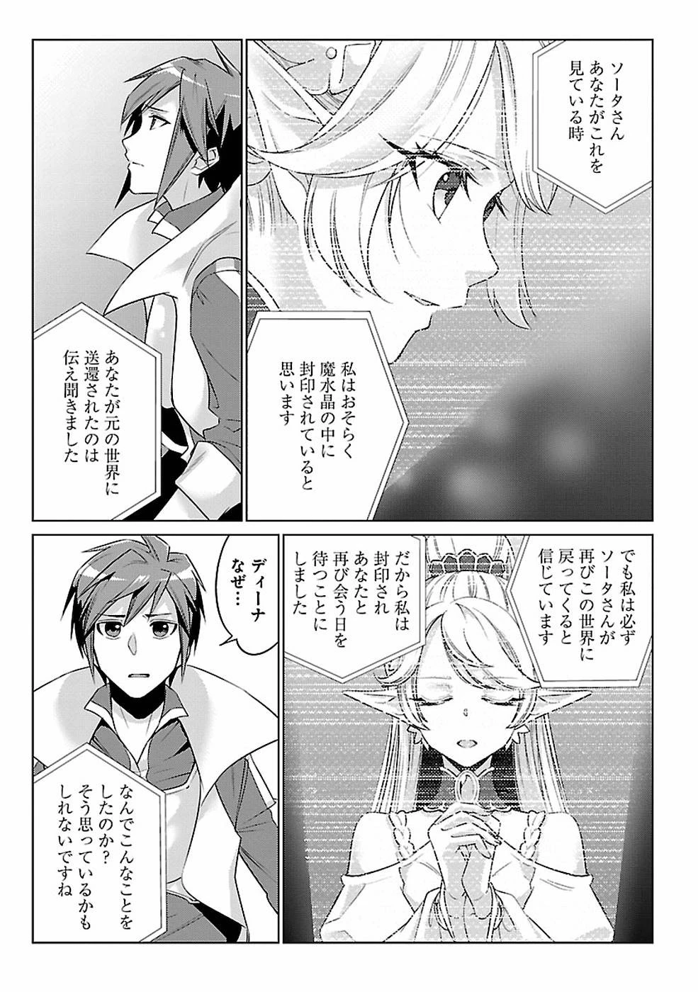 再召喚された勇者は一般人として生きていく？ 第13話 - 20