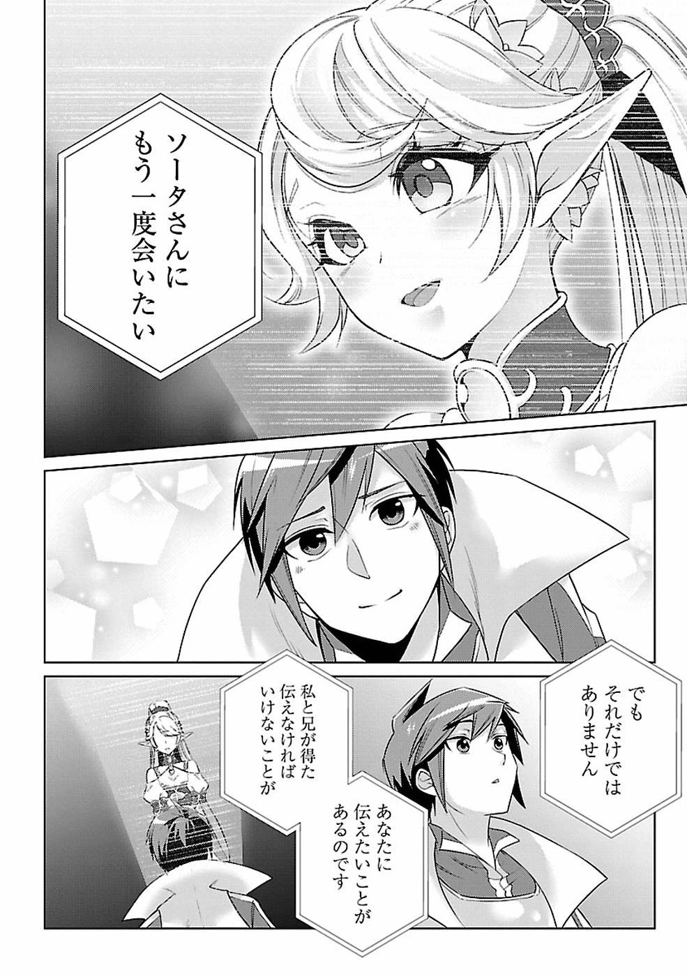 再召喚された勇者は一般人として生きていく？ 第13話 - 21