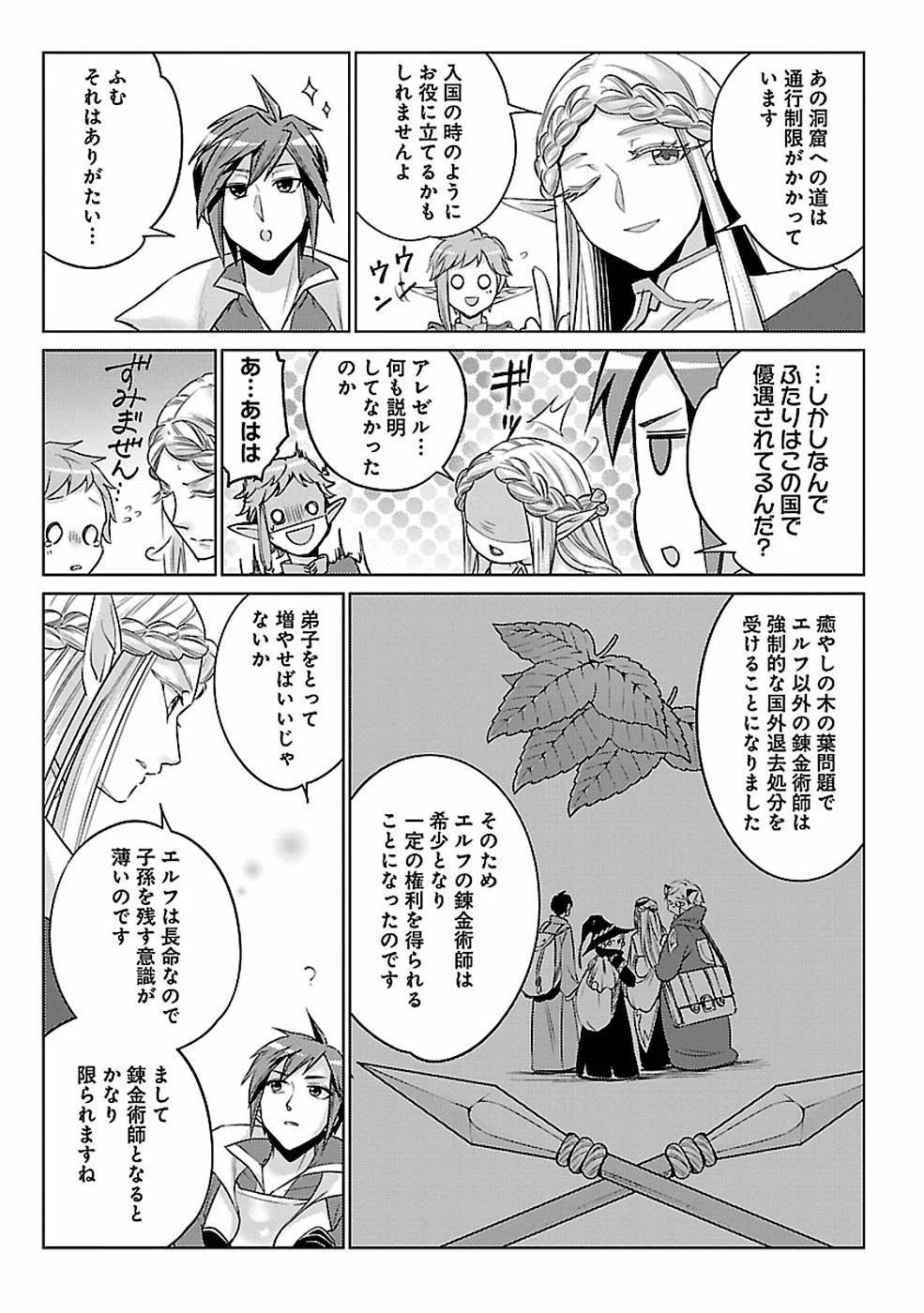 再召喚された勇者は一般人として生きていく？ 第13話 - 26