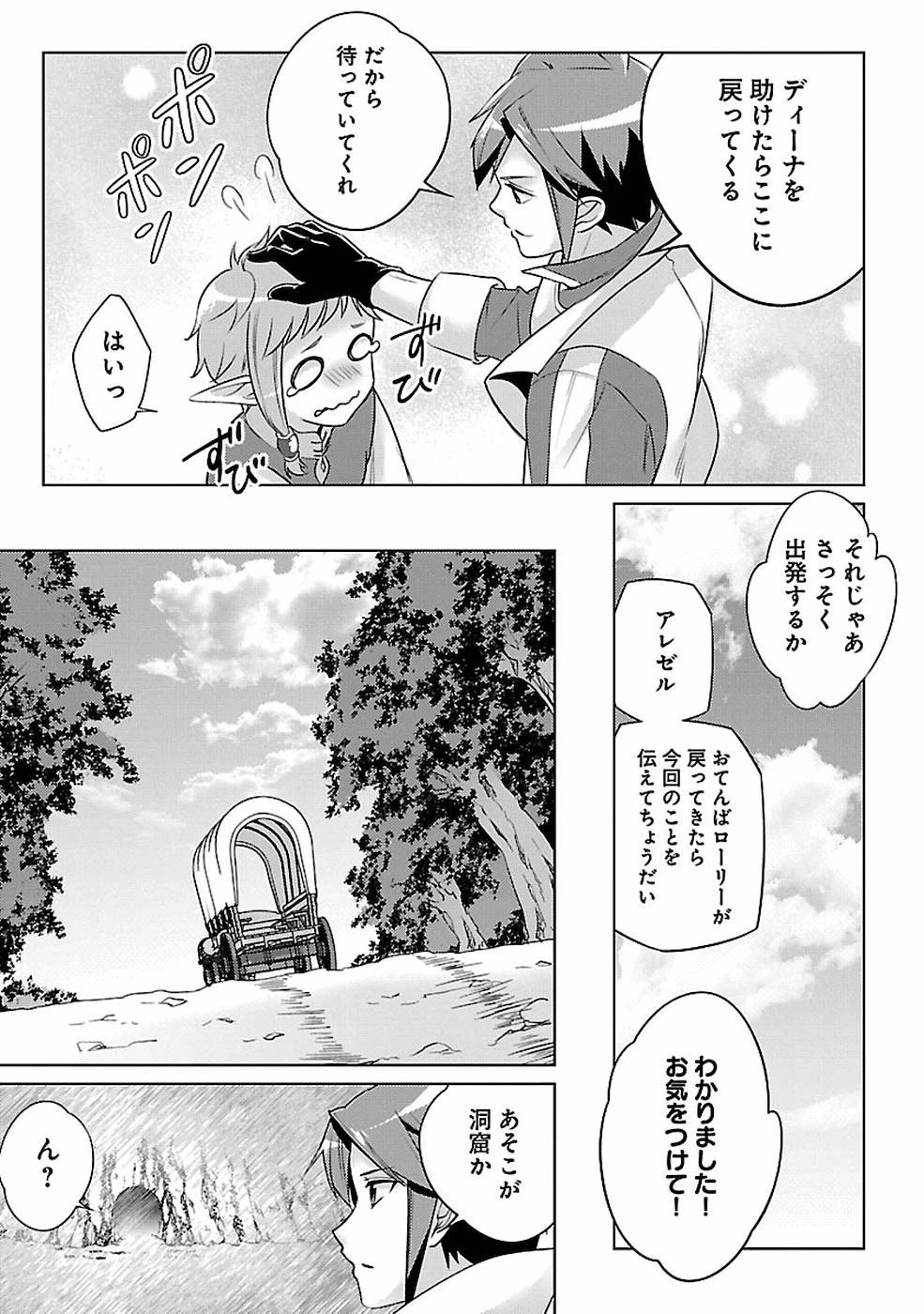 再召喚された勇者は一般人として生きていく？ 第13話 - 28