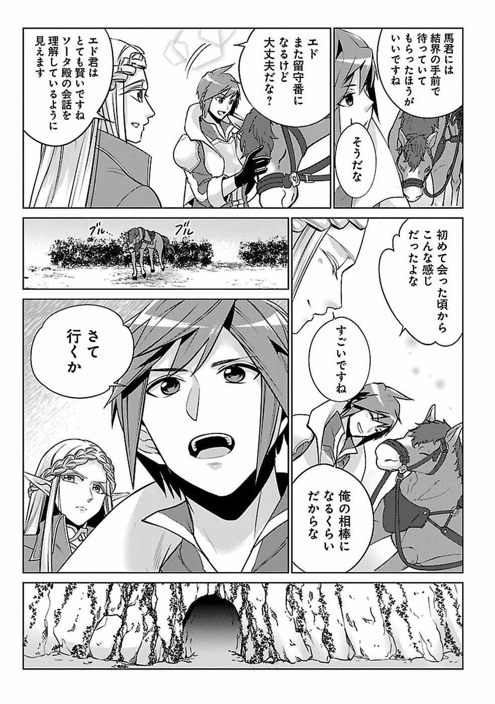 再召喚された勇者は一般人として生きていく？ 第13話 - 30