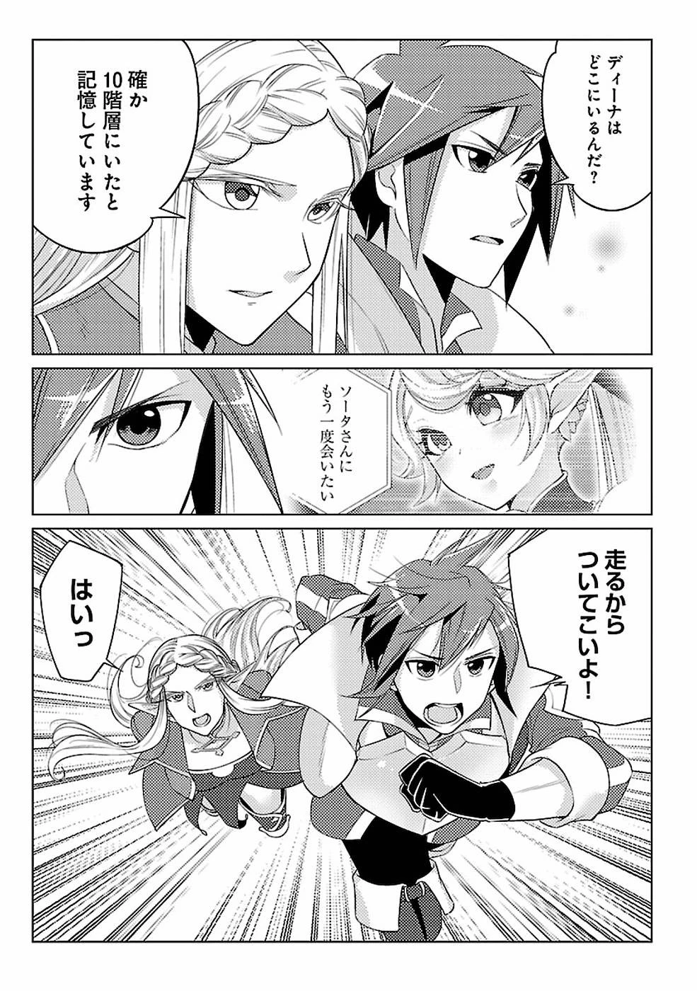 再召喚された勇者は一般人として生きていく？ 第14話 - 3