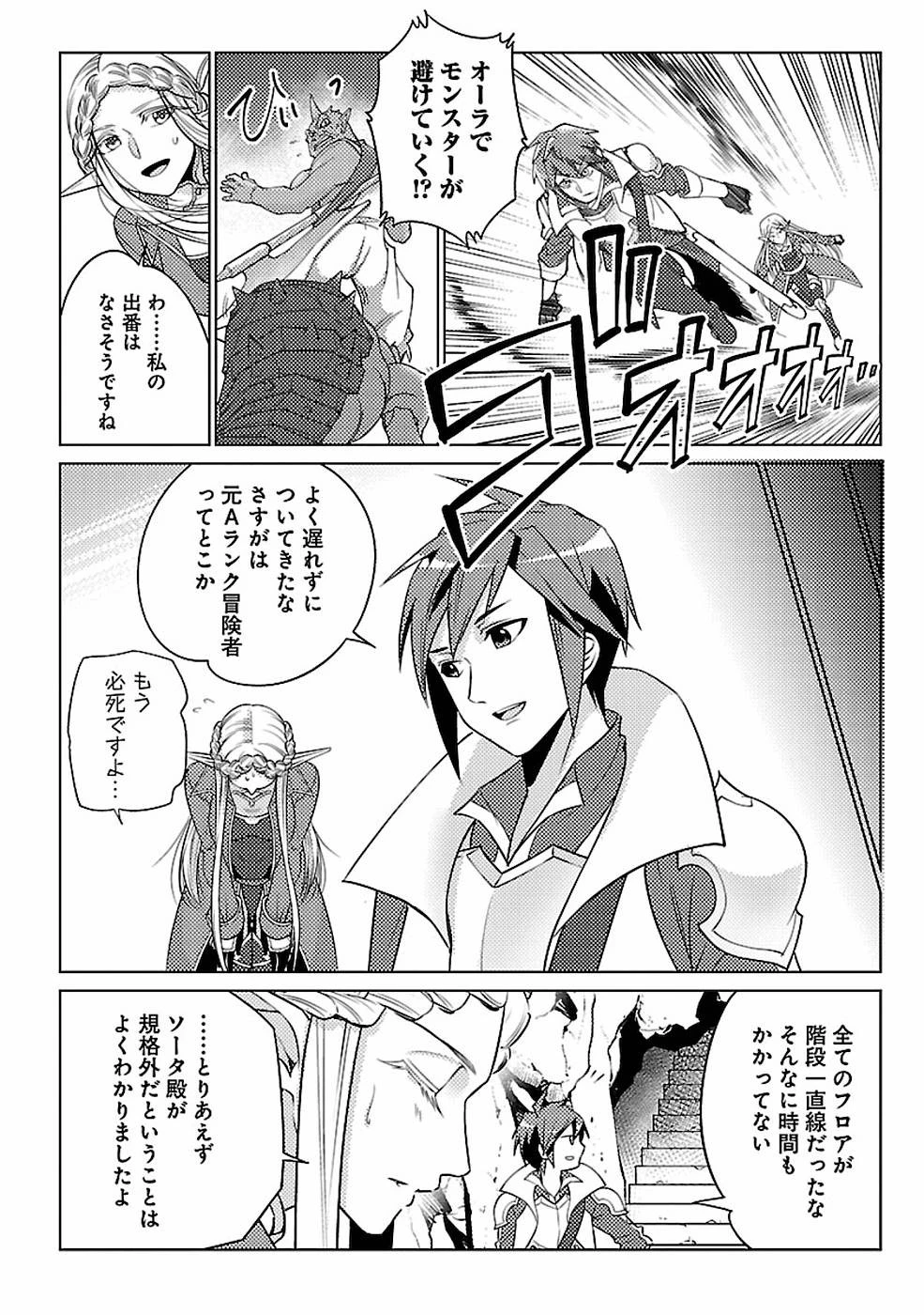 再召喚された勇者は一般人として生きていく？ 第14話 - 4