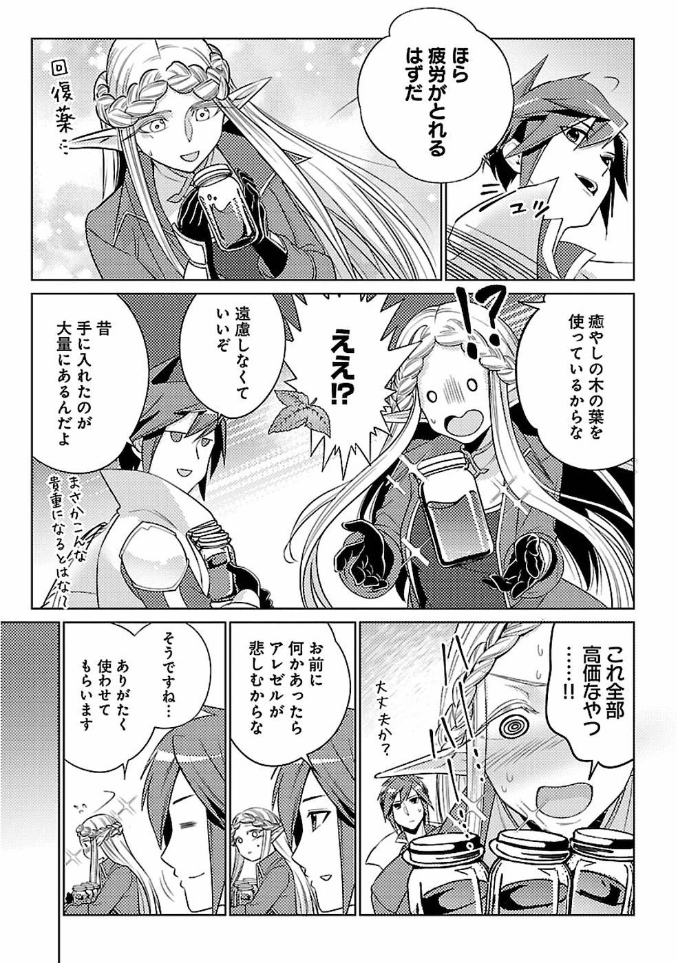 再召喚された勇者は一般人として生きていく？ 第14話 - 5