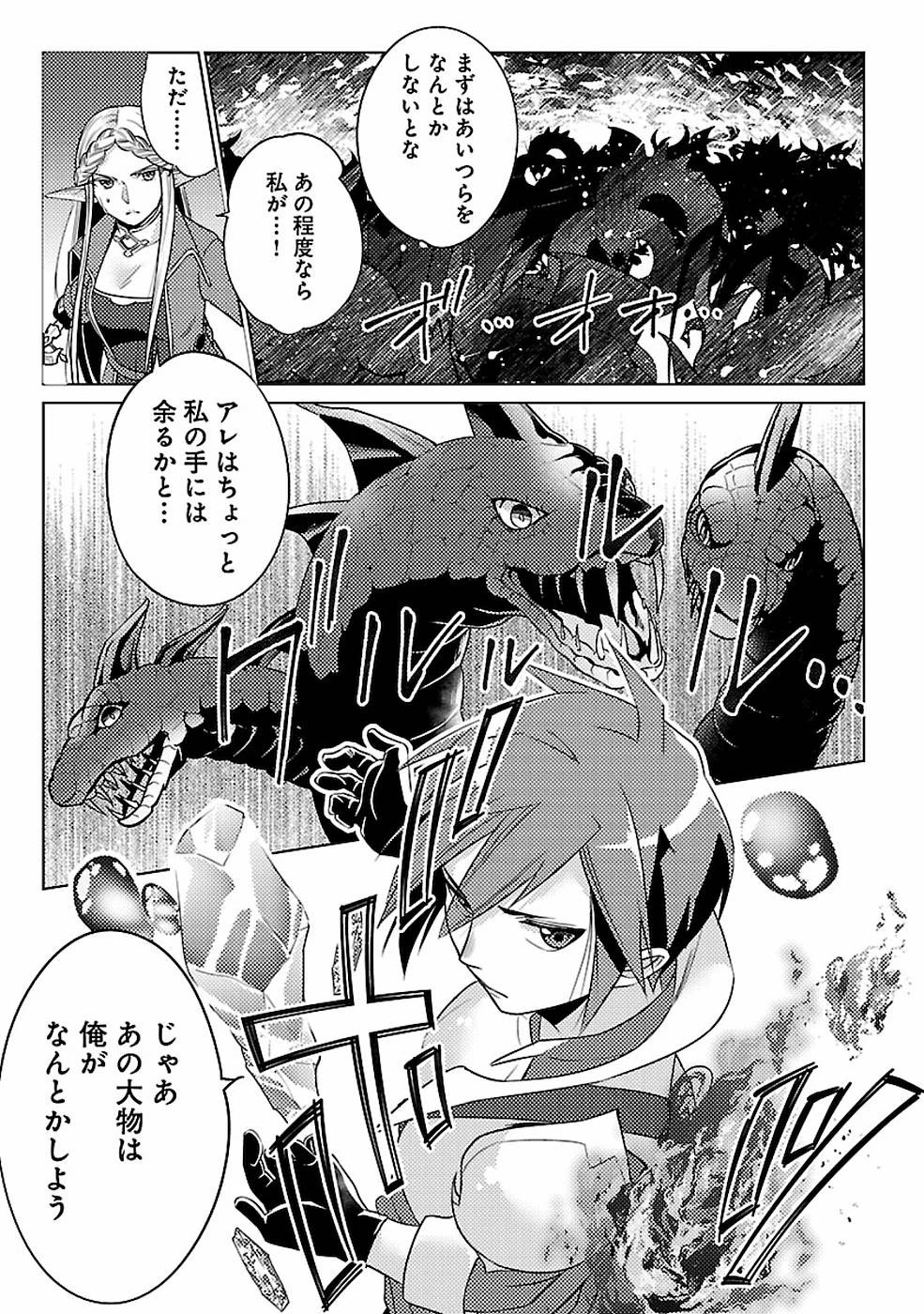 再召喚された勇者は一般人として生きていく？ 第14話 - 7