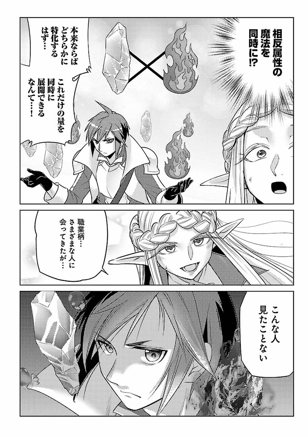 再召喚された勇者は一般人として生きていく？ 第14話 - 8