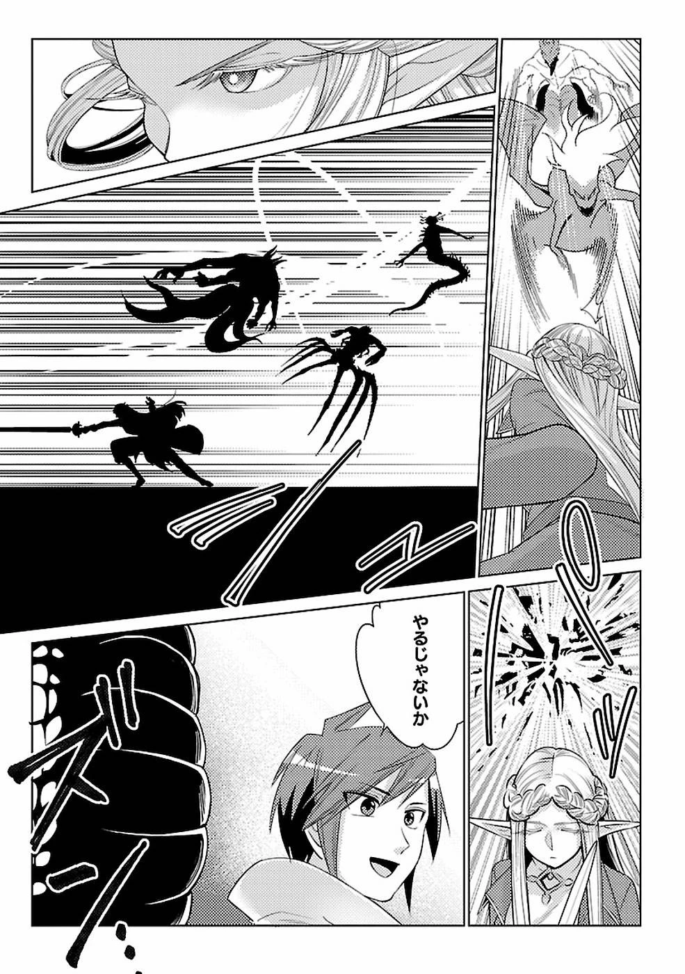 再召喚された勇者は一般人として生きていく？ 第14話 - 11