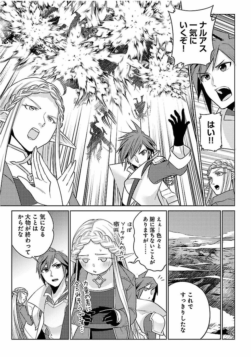 再召喚された勇者は一般人として生きていく？ 第14話 - 15