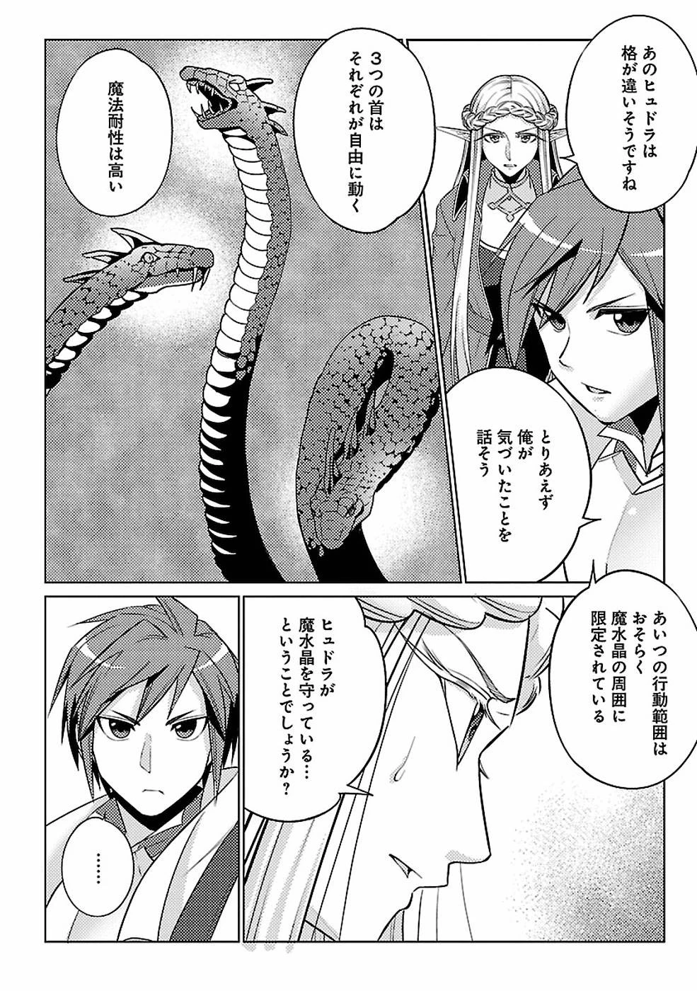 再召喚された勇者は一般人として生きていく？ 第14話 - 16