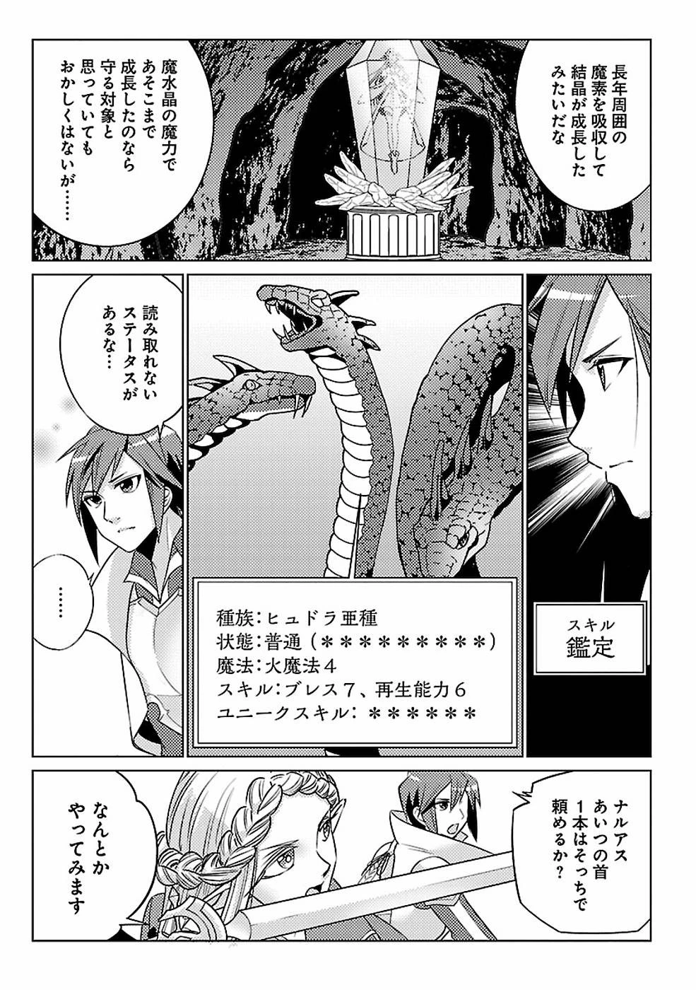 再召喚された勇者は一般人として生きていく？ 第14話 - 17