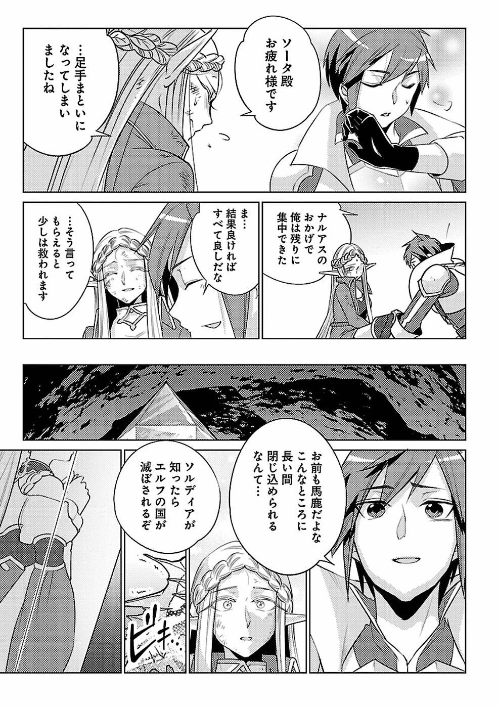 再召喚された勇者は一般人として生きていく？ 第14話 - 25