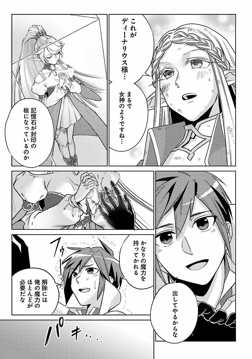 再召喚された勇者は一般人として生きていく？ 第14話 - 27