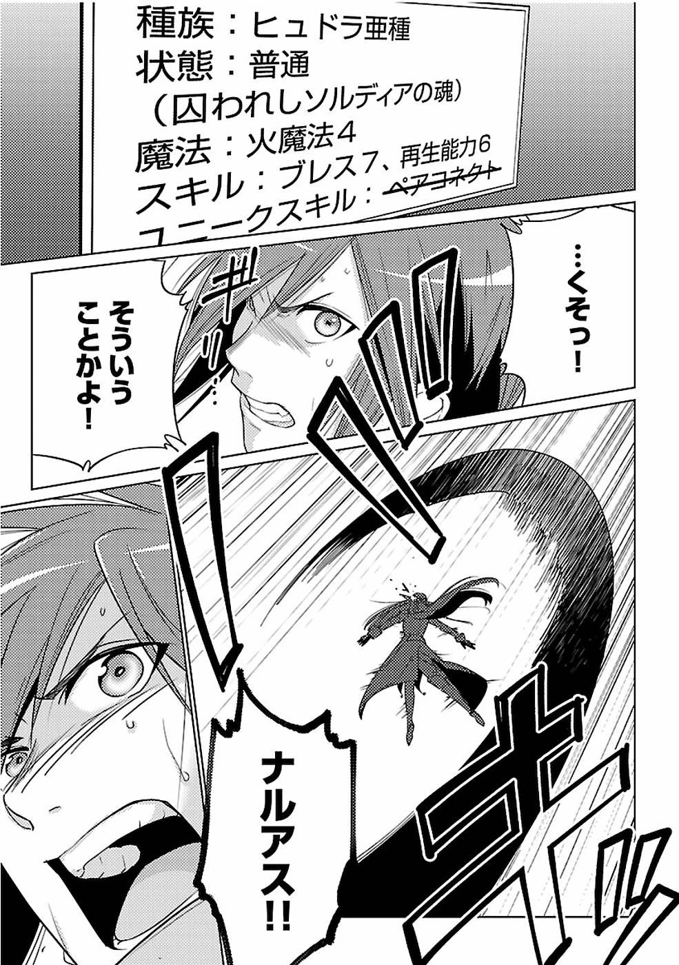 再召喚された勇者は一般人として生きていく？ 第14話 - 29