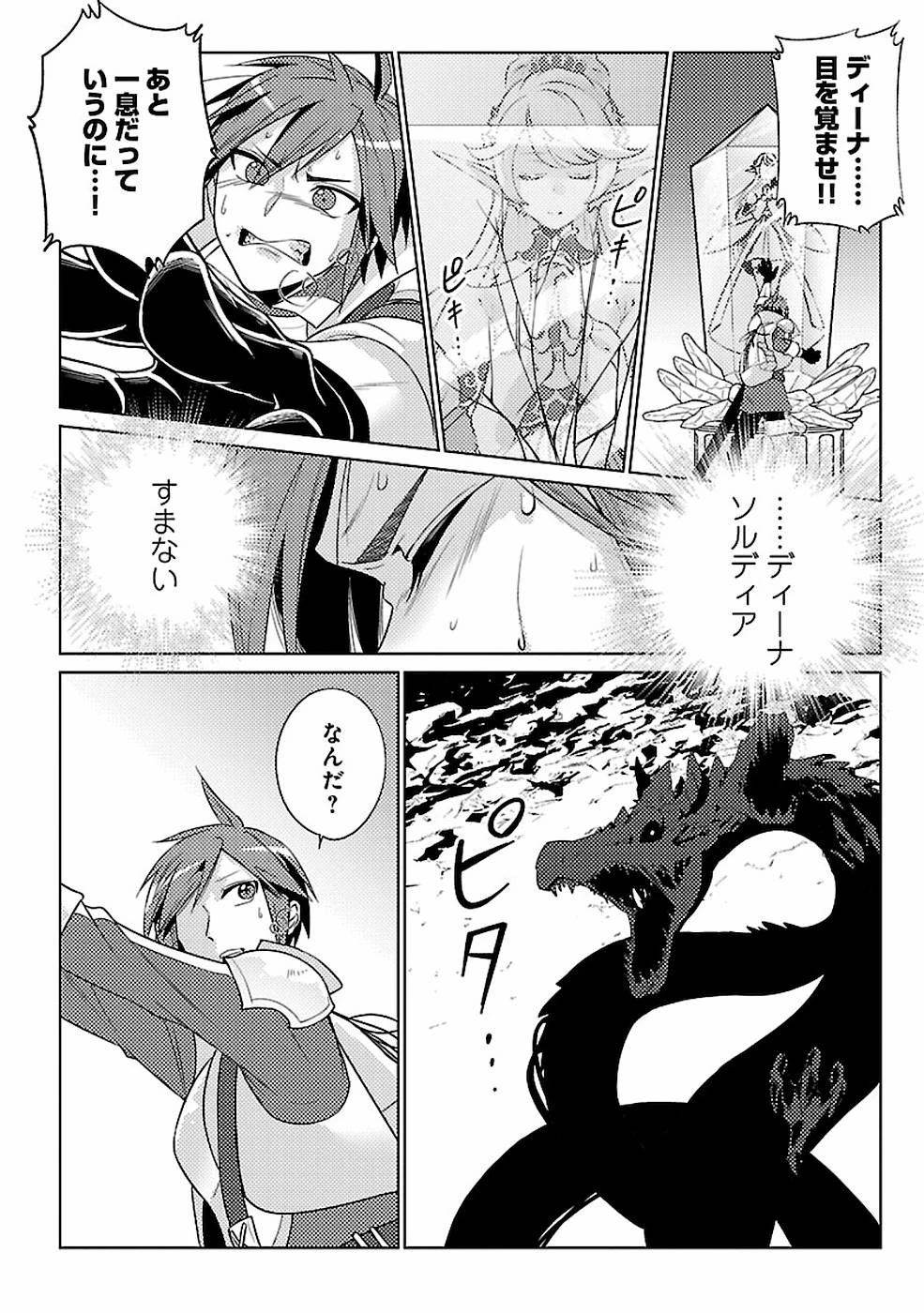 再召喚された勇者は一般人として生きていく？ 第14話 - 30