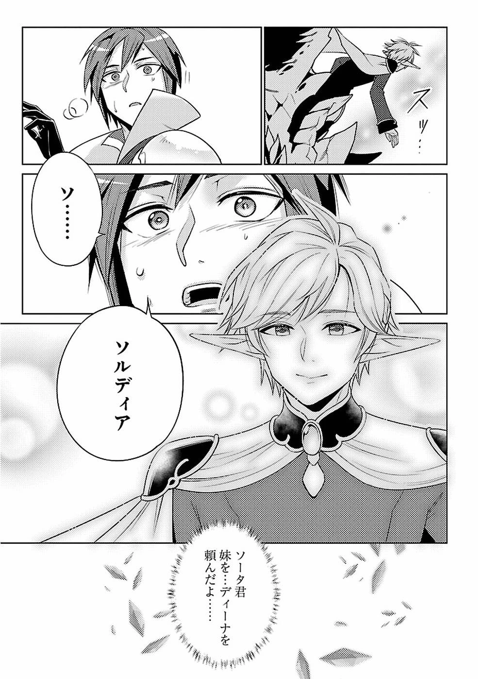 再召喚された勇者は一般人として生きていく？ 第14話 - 31