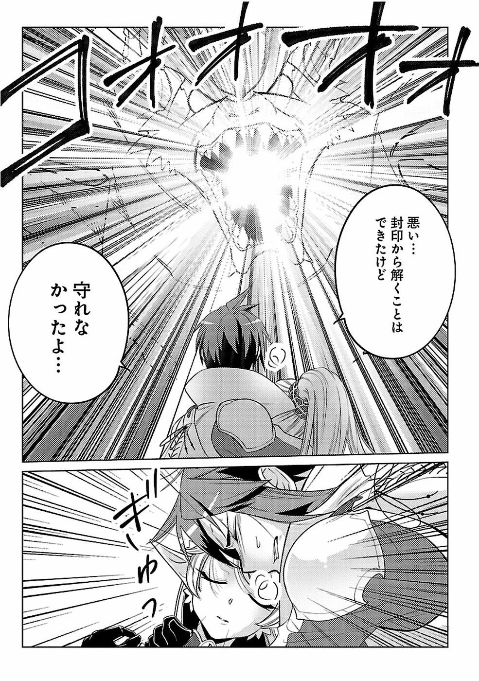 再召喚された勇者は一般人として生きていく？ 第14話 - 33