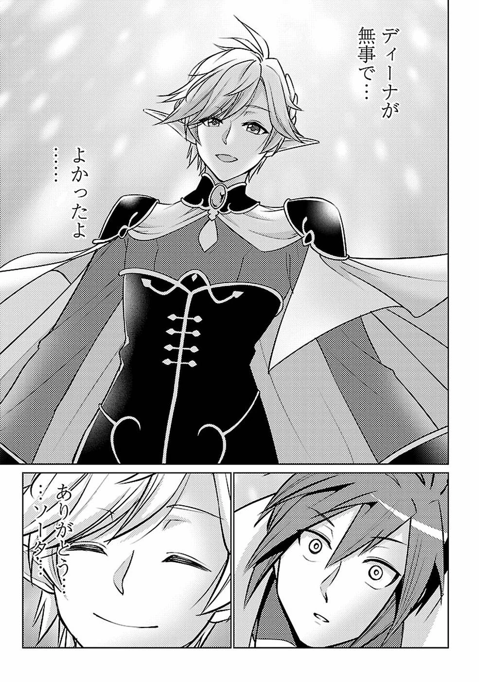 再召喚された勇者は一般人として生きていく？ 第15話 - 7