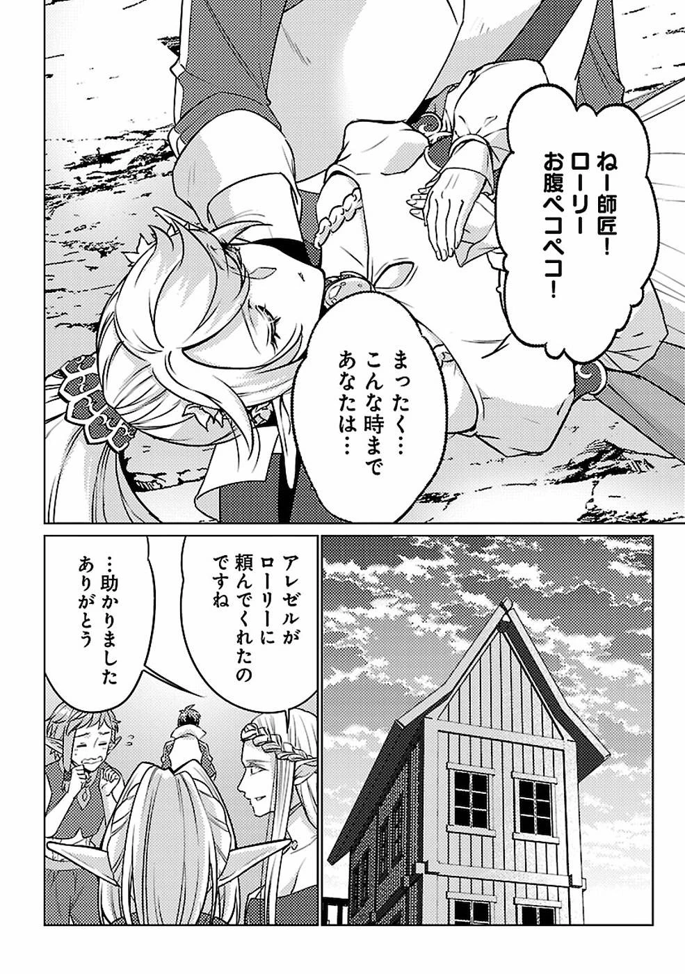 再召喚された勇者は一般人として生きていく？ 第15話 - 10