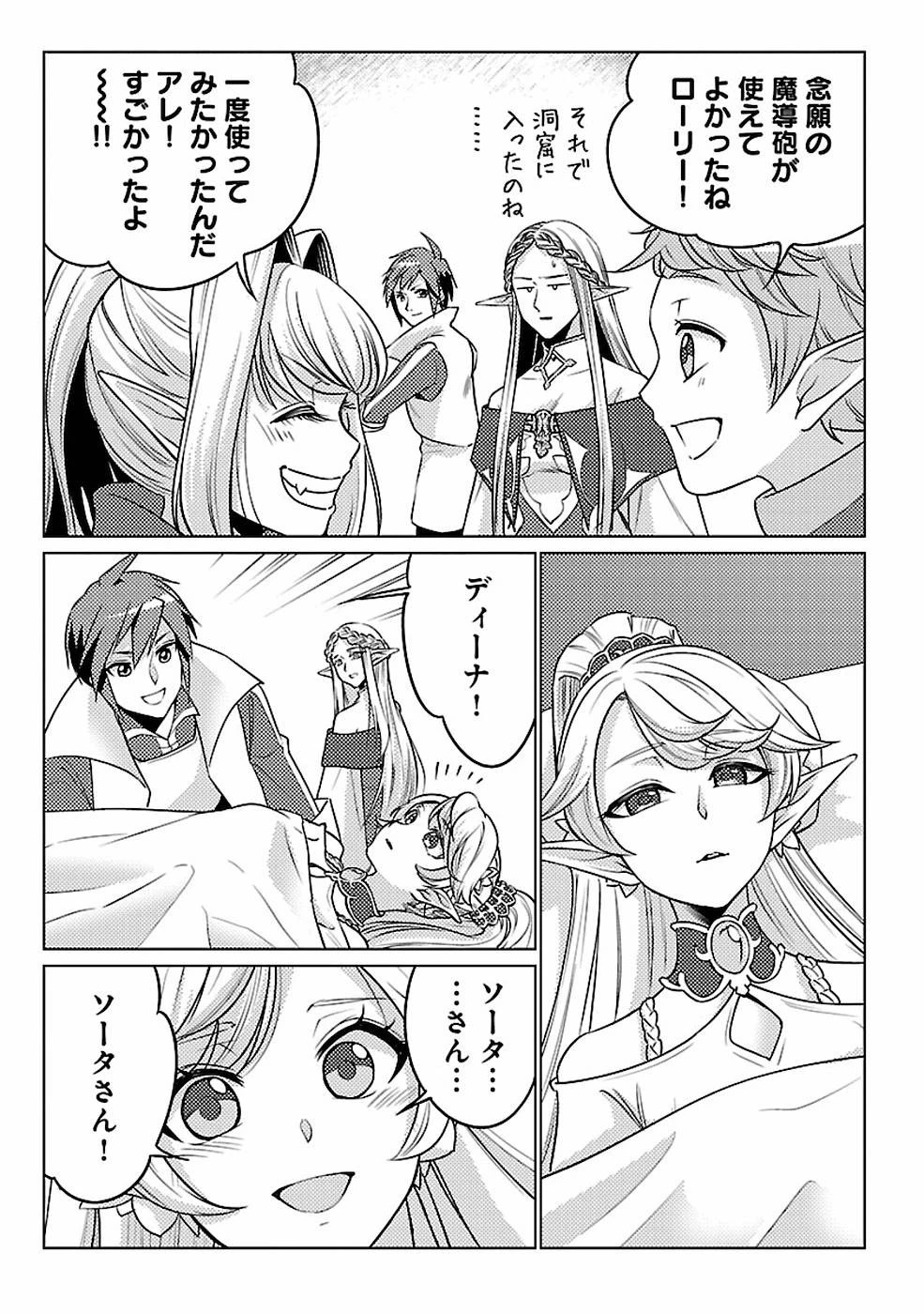 再召喚された勇者は一般人として生きていく？ 第15話 - 11