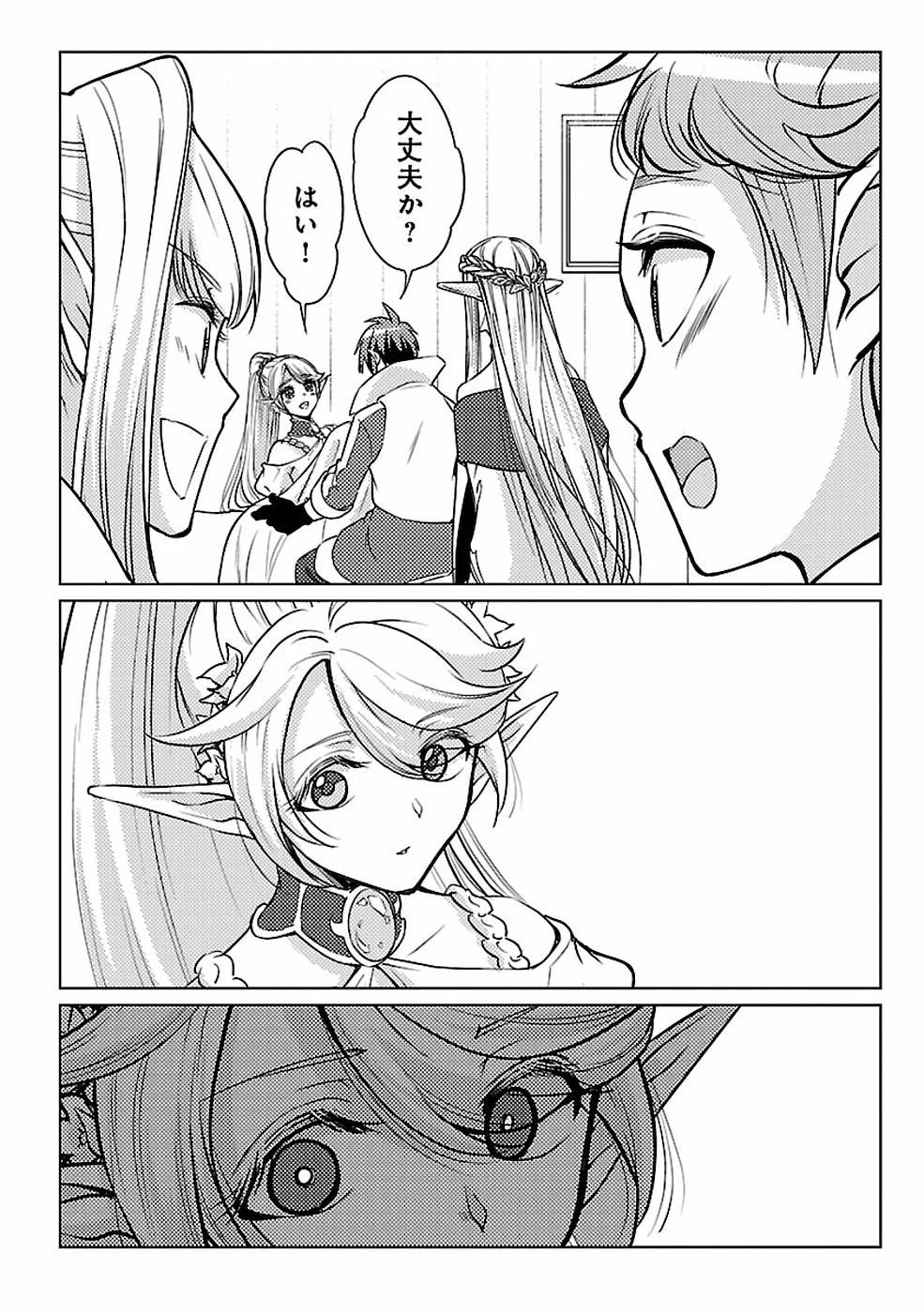 再召喚された勇者は一般人として生きていく？ 第15話 - 12