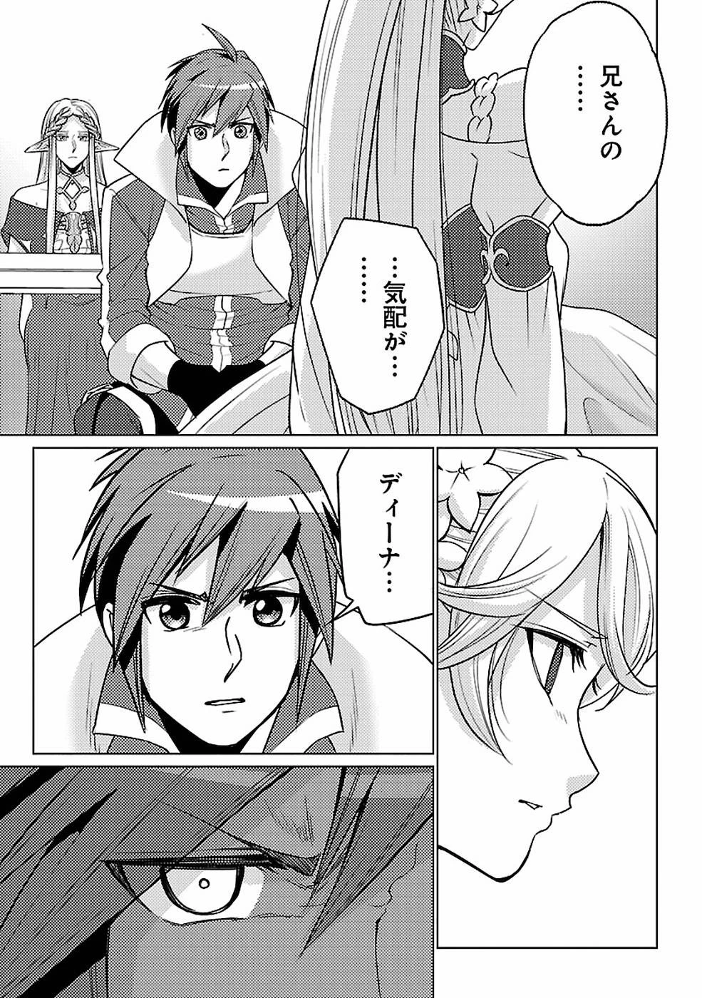 再召喚された勇者は一般人として生きていく？ 第15話 - 13