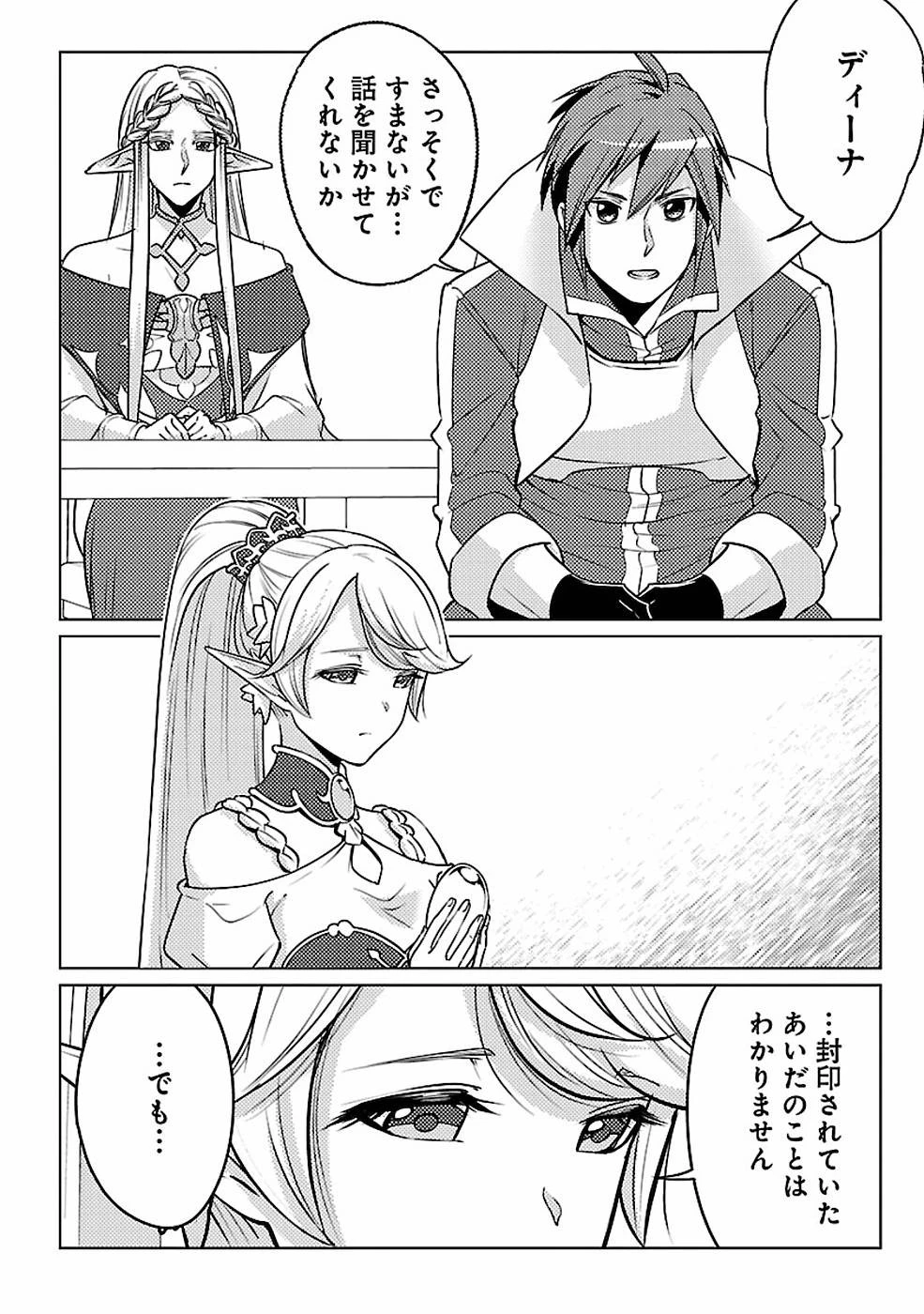 再召喚された勇者は一般人として生きていく？ 第15話 - 14